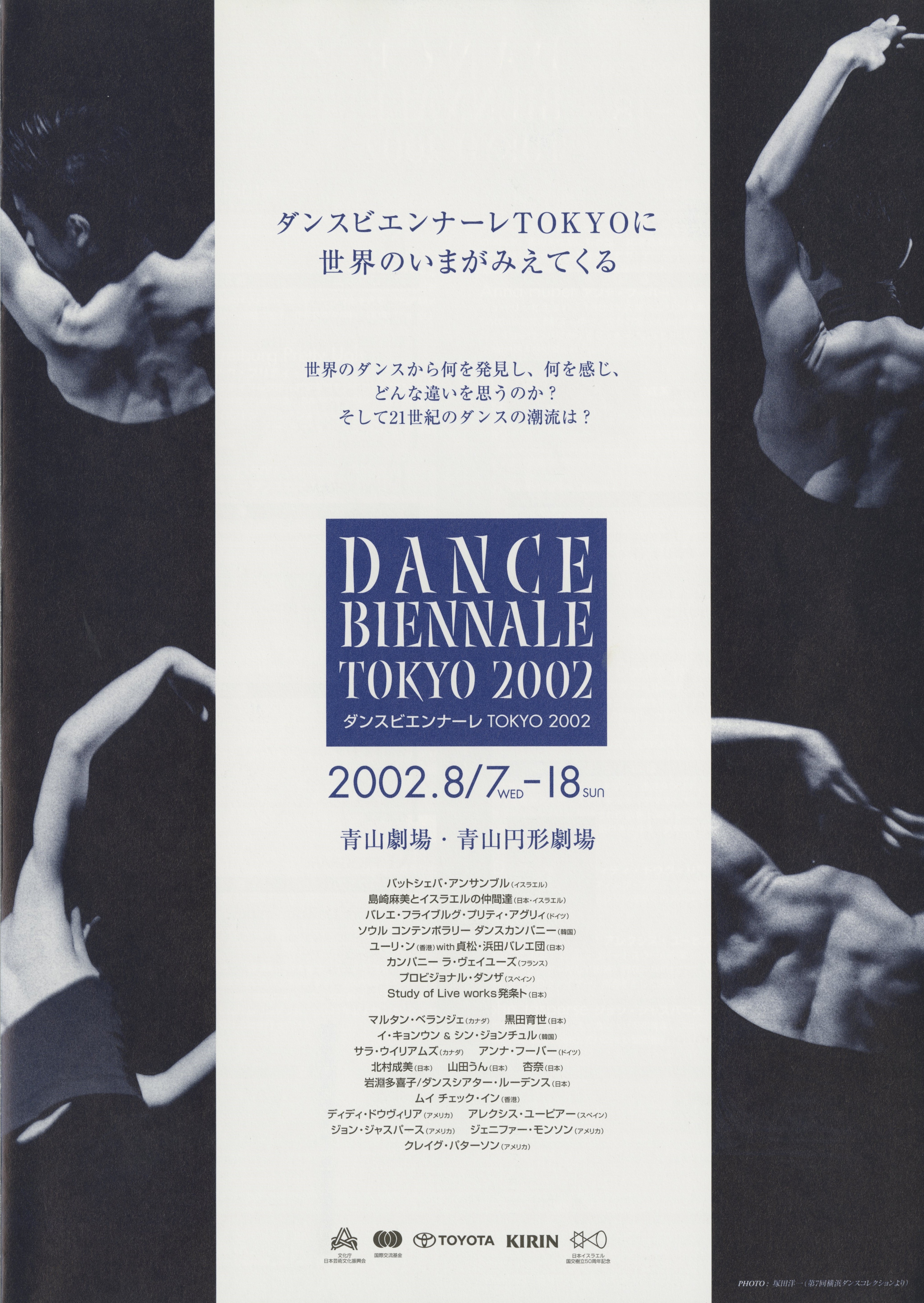 ダンスビエンナーレ TOKYO 2002_フライヤー/キービジュアル