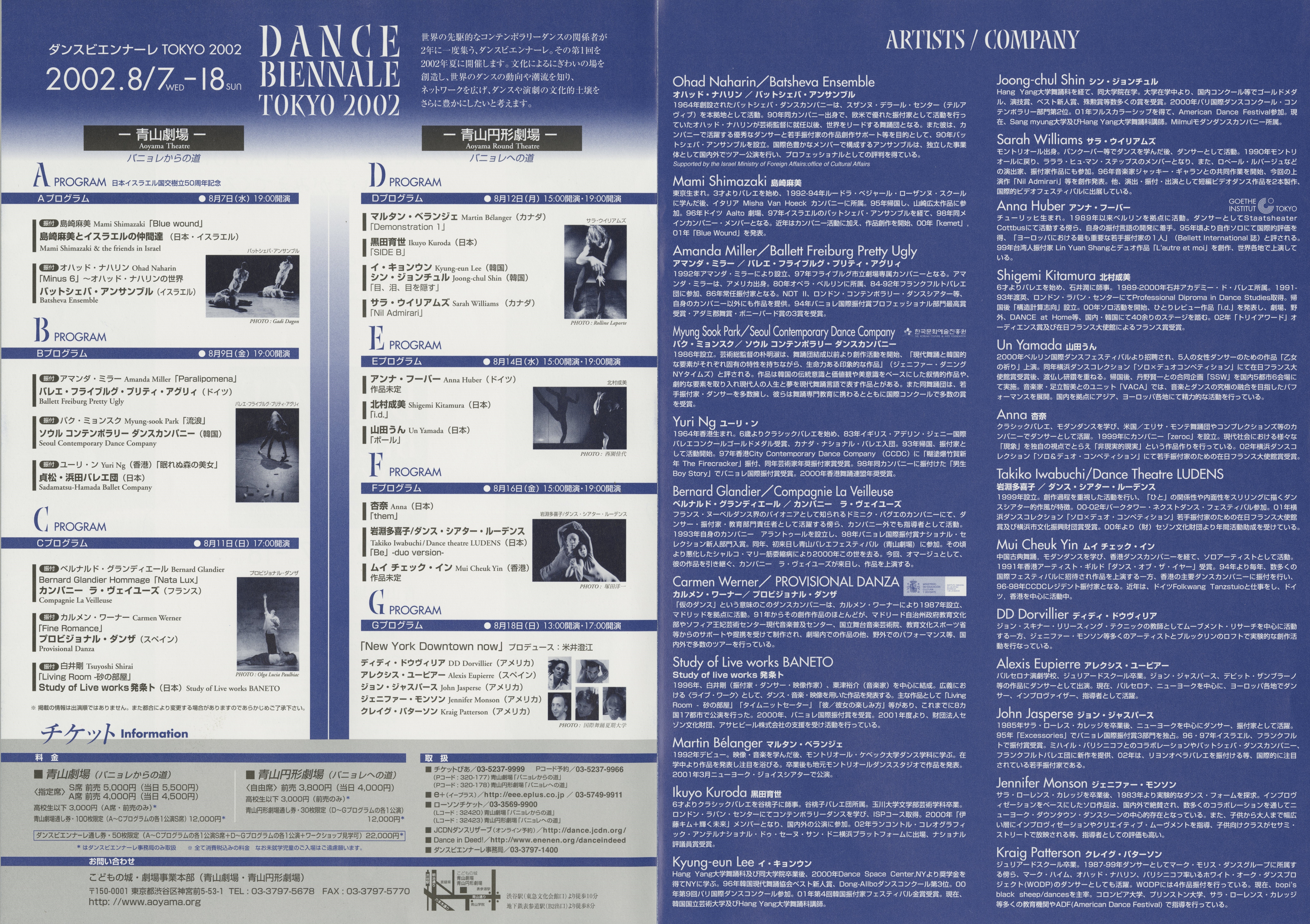 ダンスビエンナーレ TOKYO 2002_フライヤー/キービジュアル