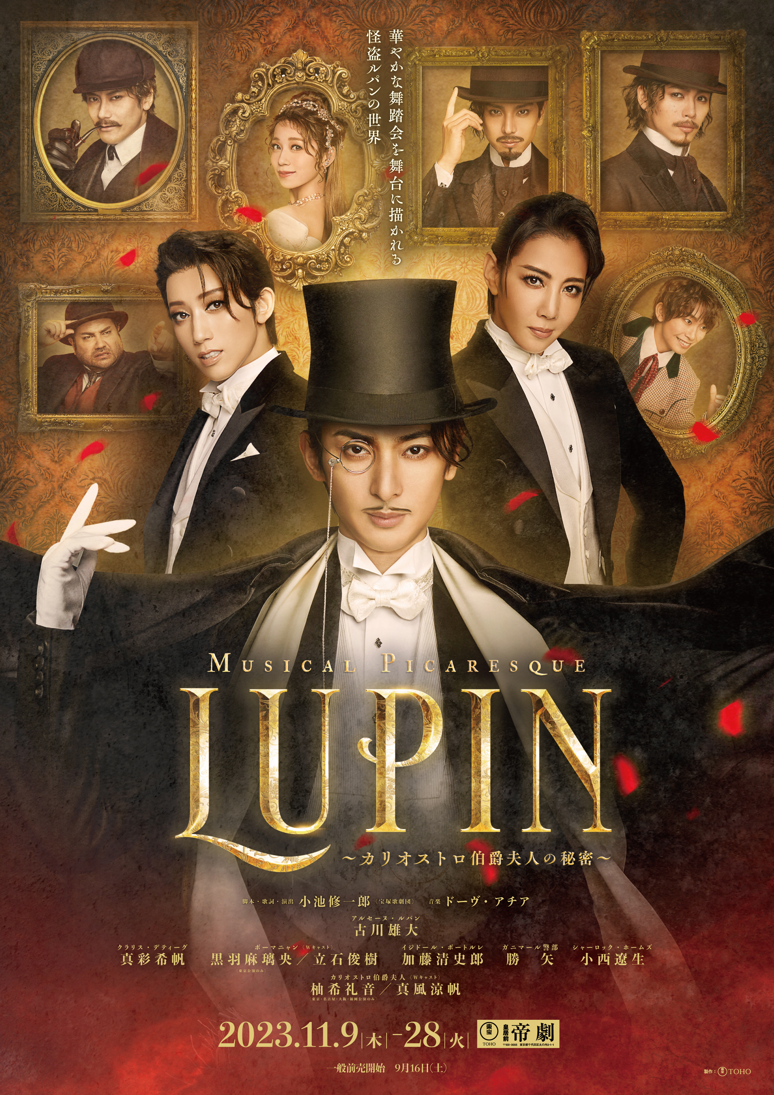 LUPIN〜カリオストロ伯爵夫人の秘密〜　柚希礼音版_フライヤー/キービジュアル
