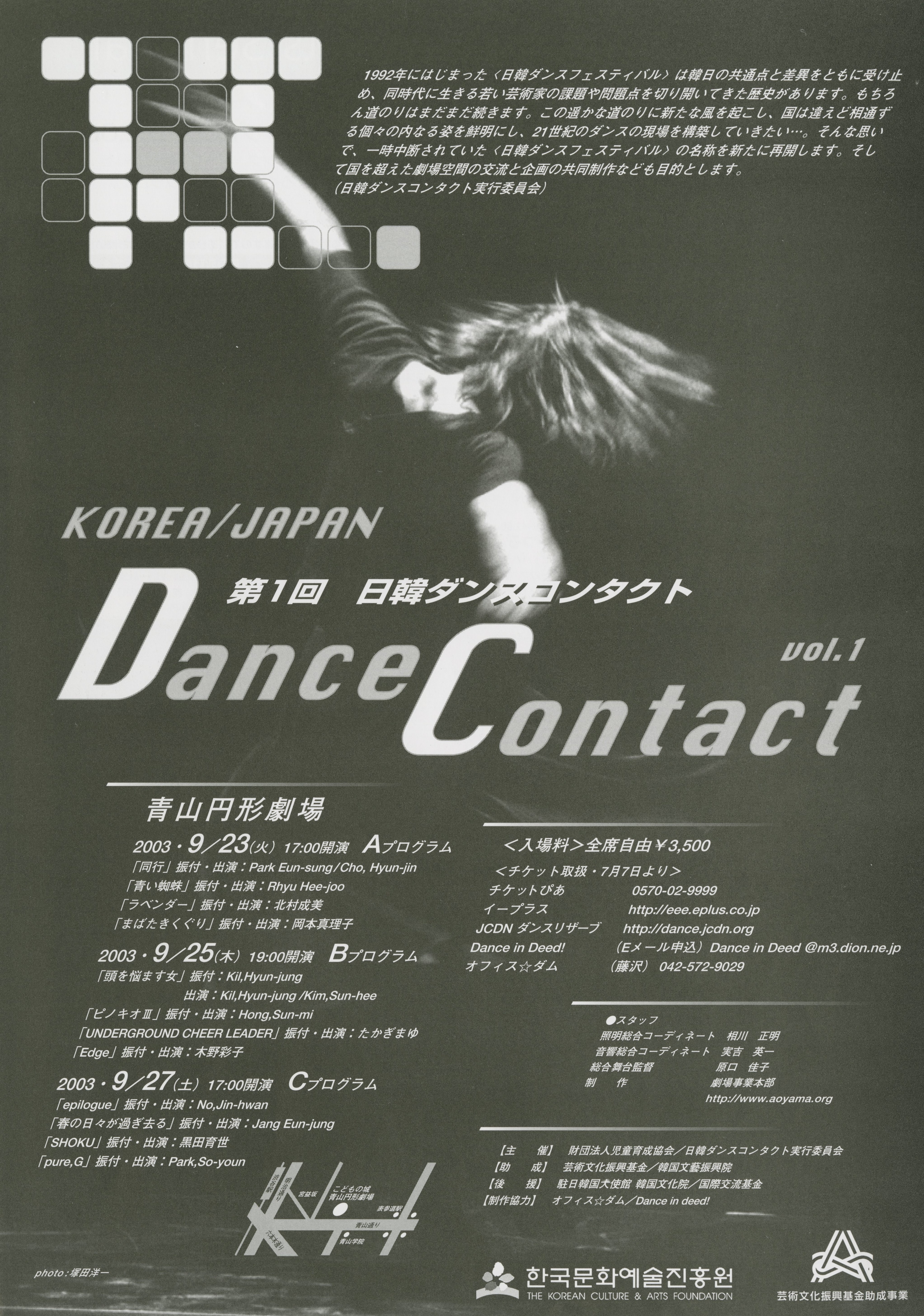第1回 日韓ダンスコンタクト_フライヤー/キービジュアル