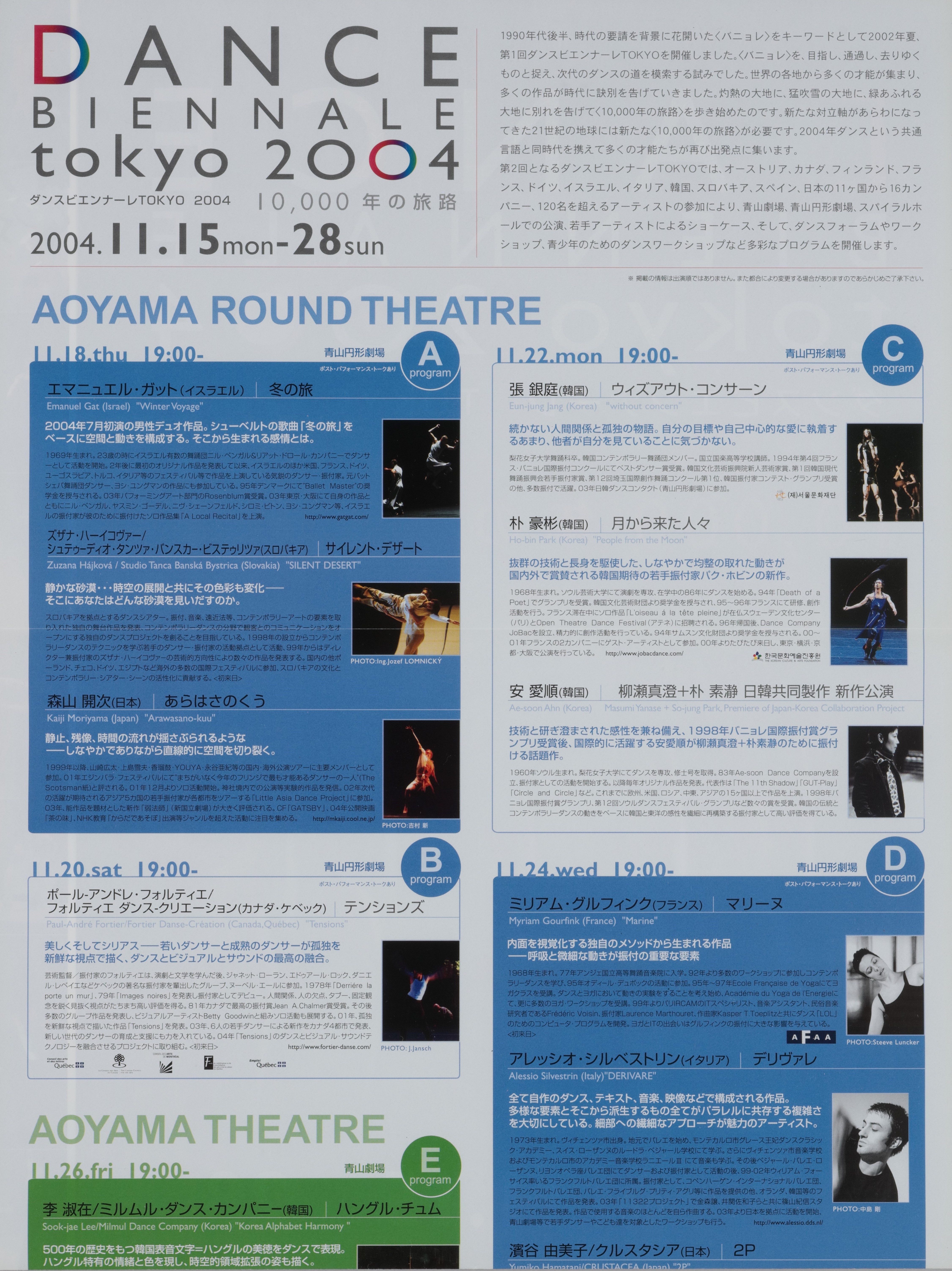 ダンスビエンナーレ TOKYO 2004 10,000年の旅路_フライヤー/キービジュアル
