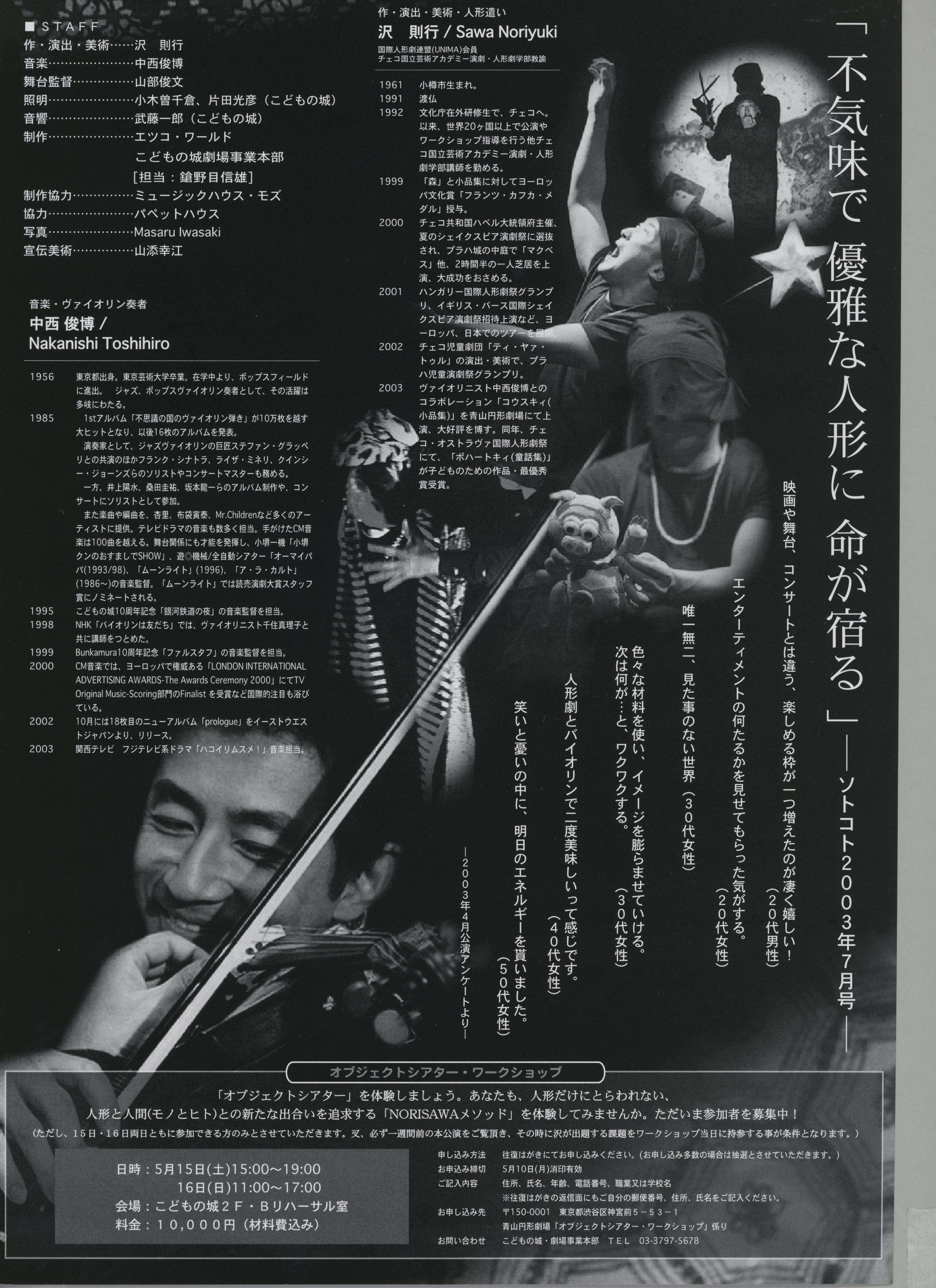 青山円形劇場オブジェクトシアター・vol.8「KOUSKYⅡ」_フライヤー/キービジュアル