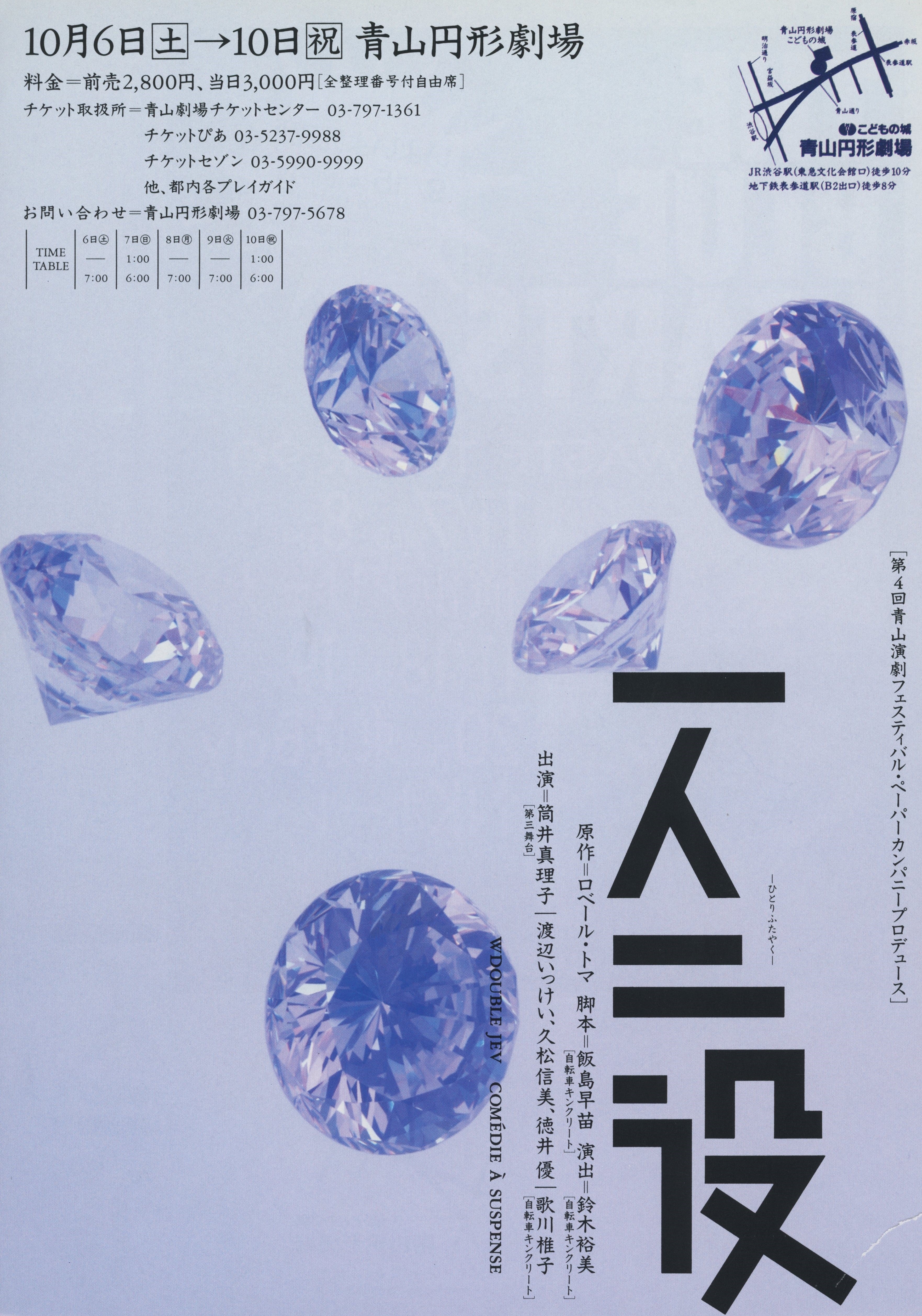 一人二役_フライヤー/キービジュアル