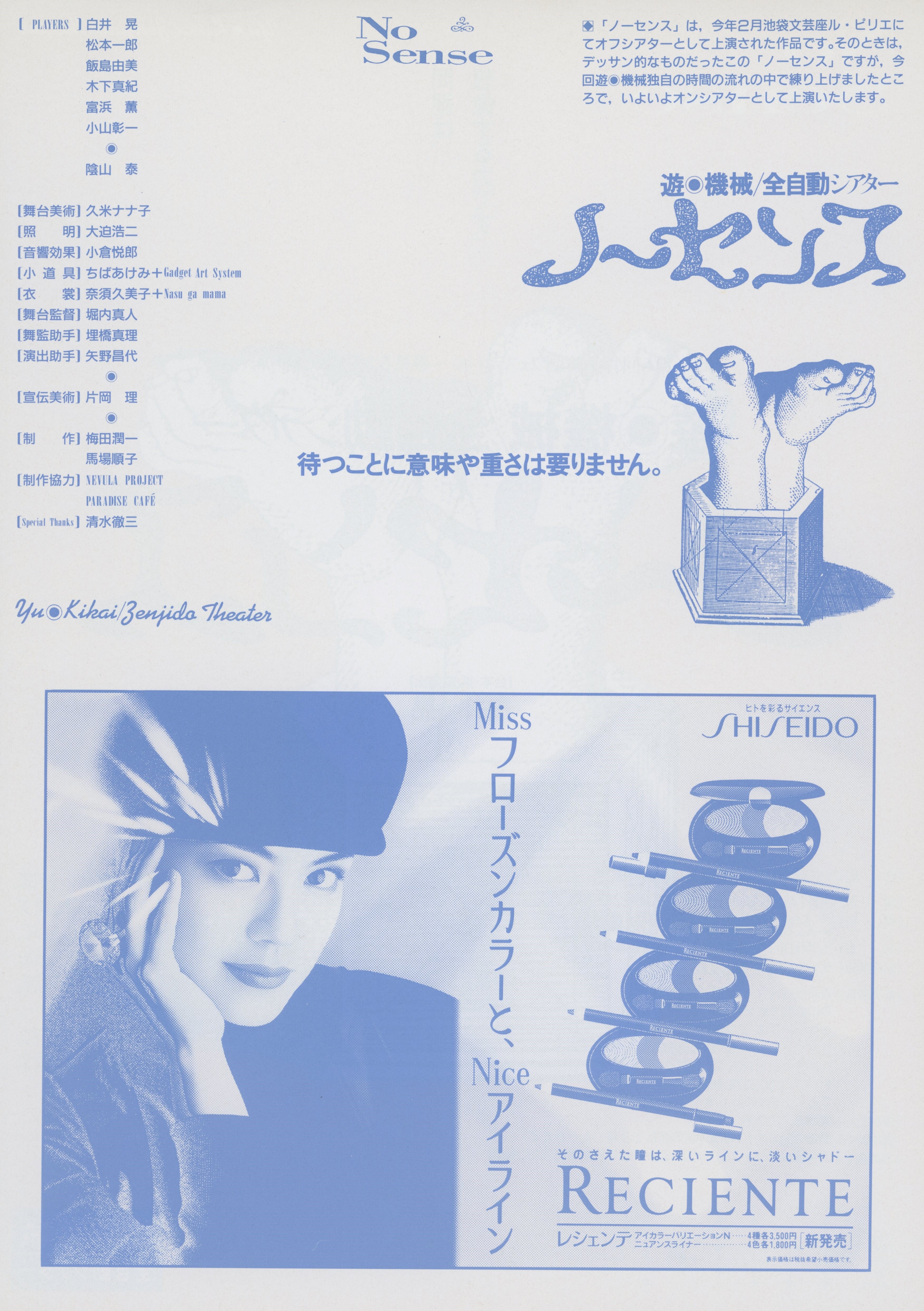 ノーセンス_フライヤー/キービジュアル