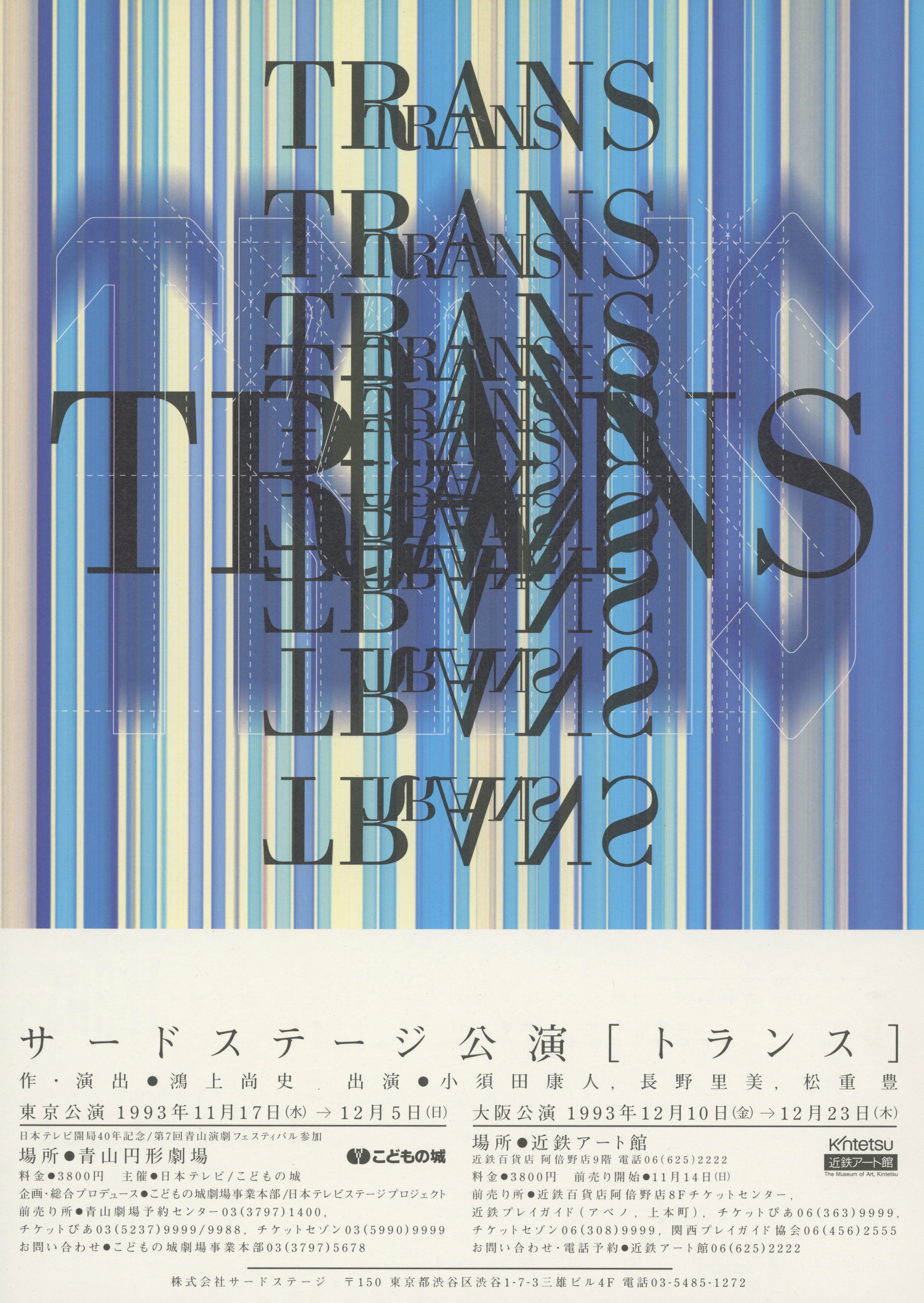 トランス_フライヤー/キービジュアル