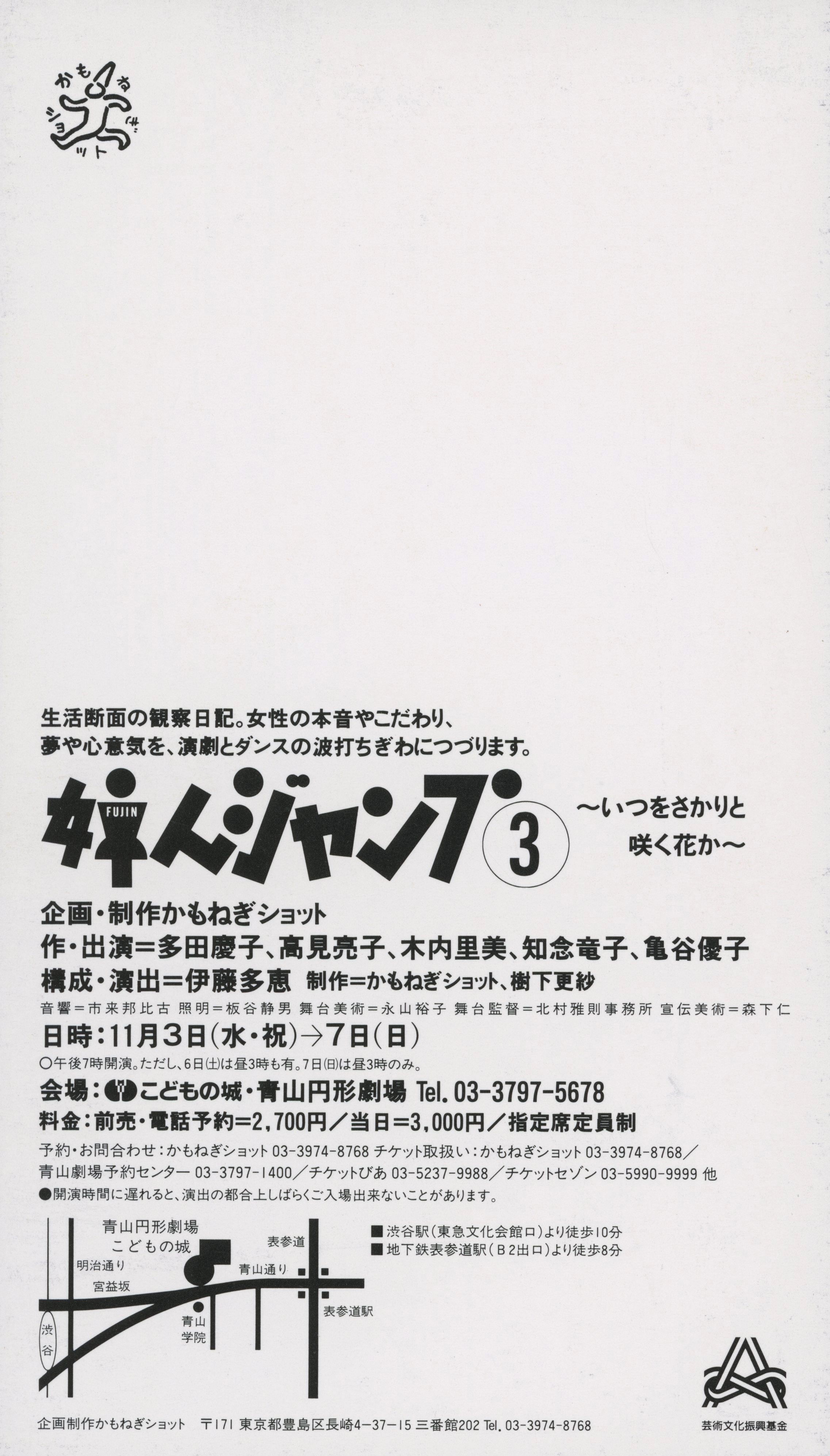 婦人ジャンプ3 ～いつをさかりと咲く花か～_フライヤー/キービジュアル