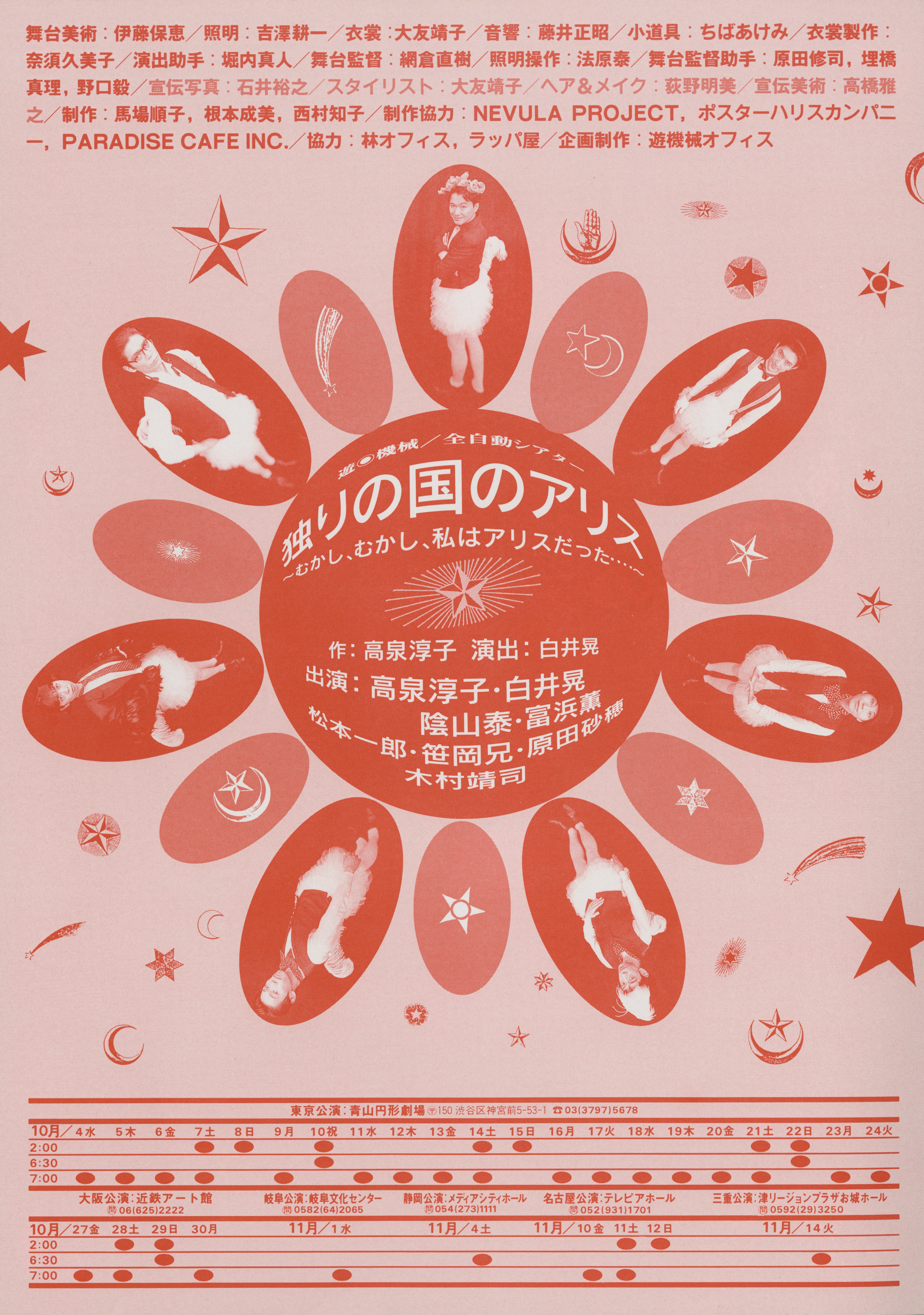 独りの国のアリス ～むかし、むかし、私はアリスだった・・・～_フライヤー/キービジュアル