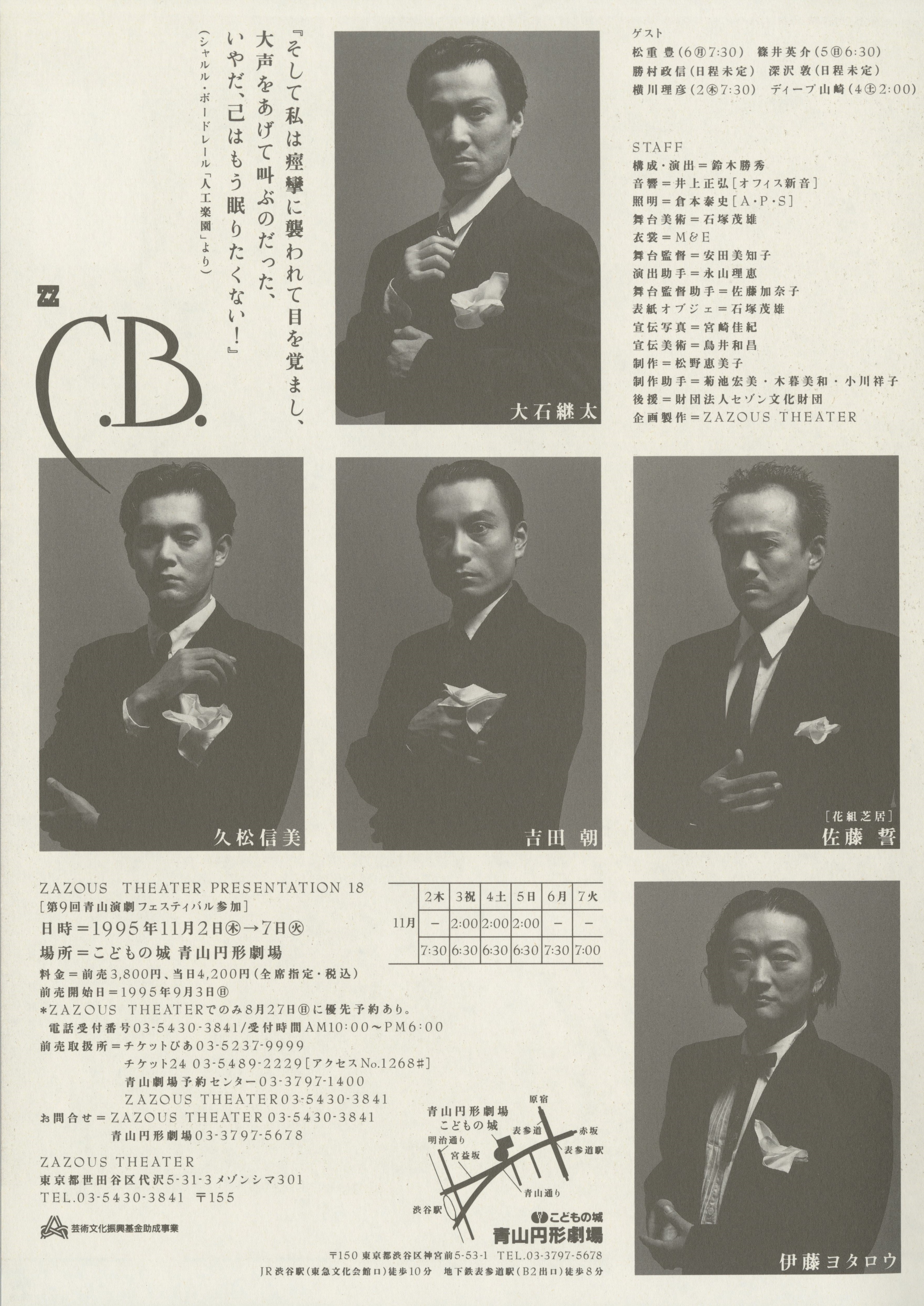 C.B._フライヤー/キービジュアル