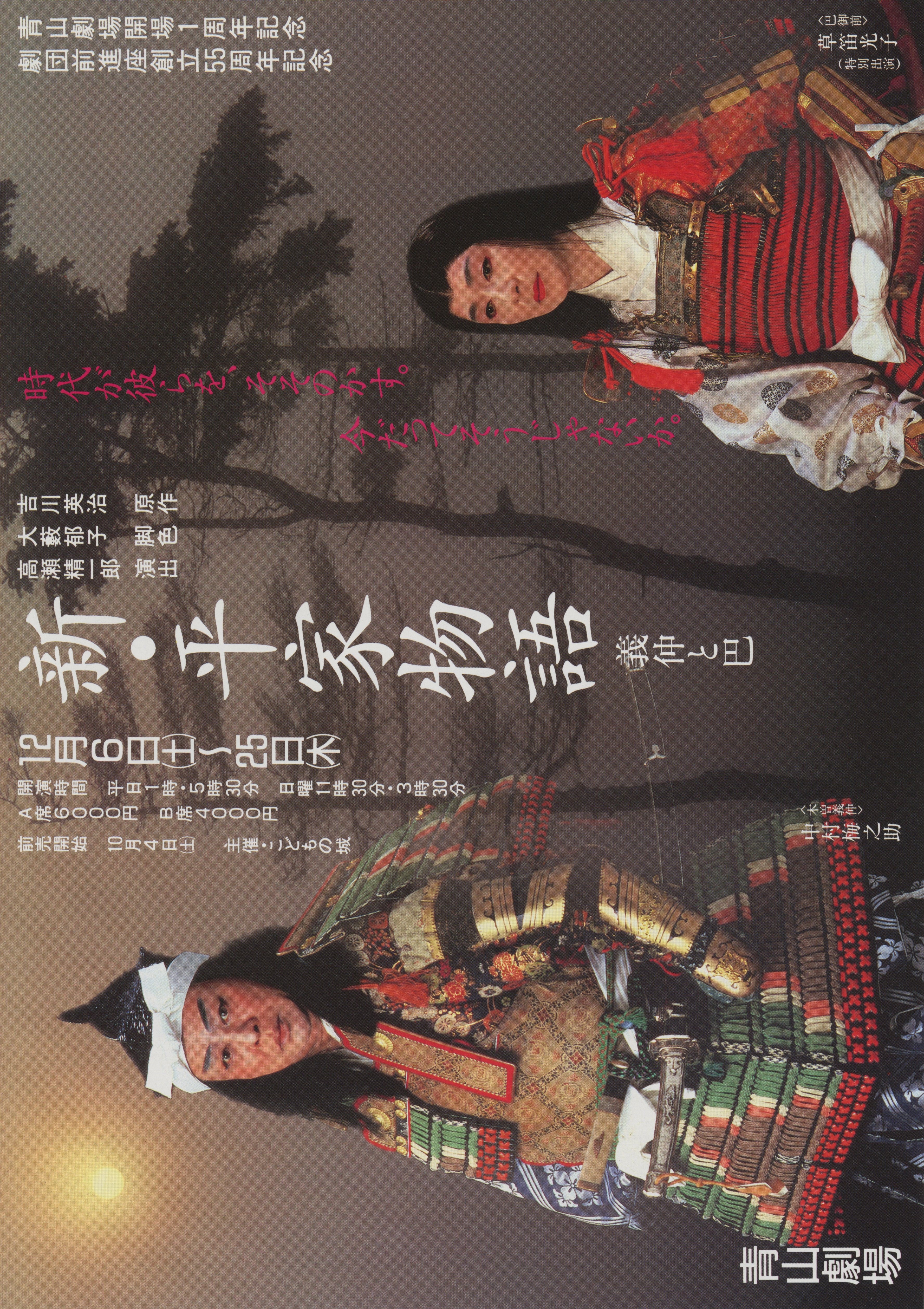 新・平家物語 義仲と巴_フライヤー/キービジュアル