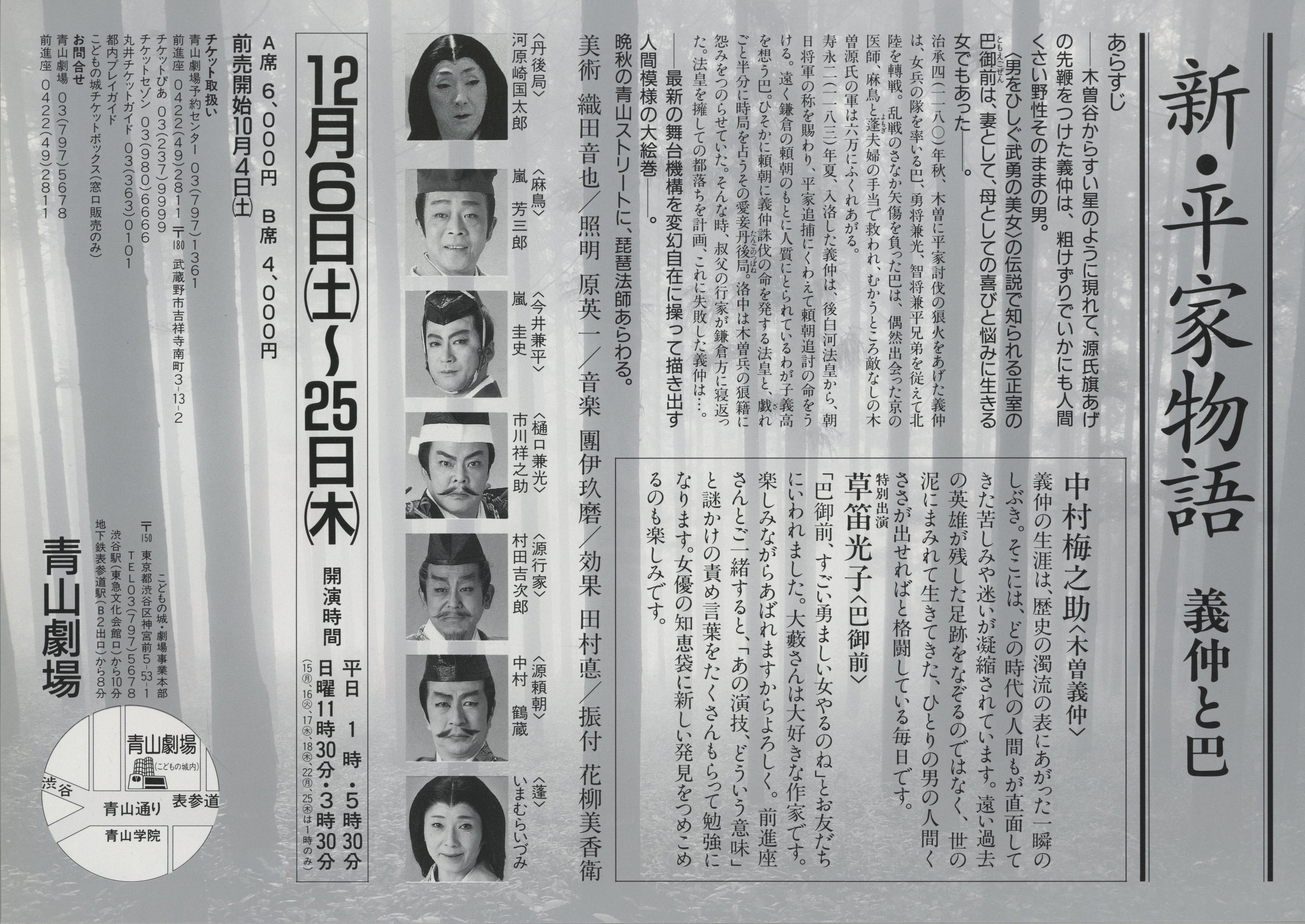新・平家物語 義仲と巴_フライヤー/キービジュアル