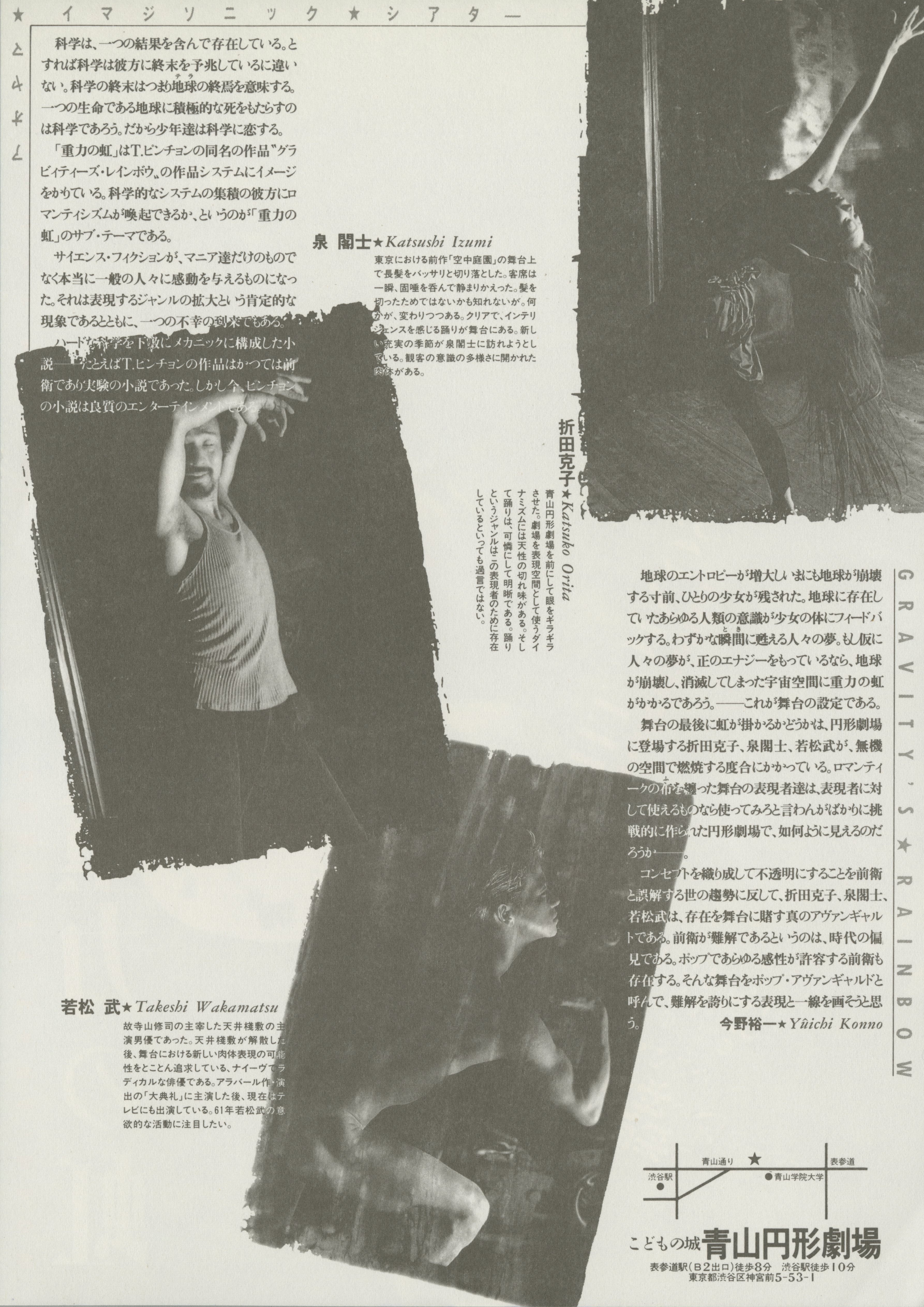重力の虹_フライヤー/キービジュアル