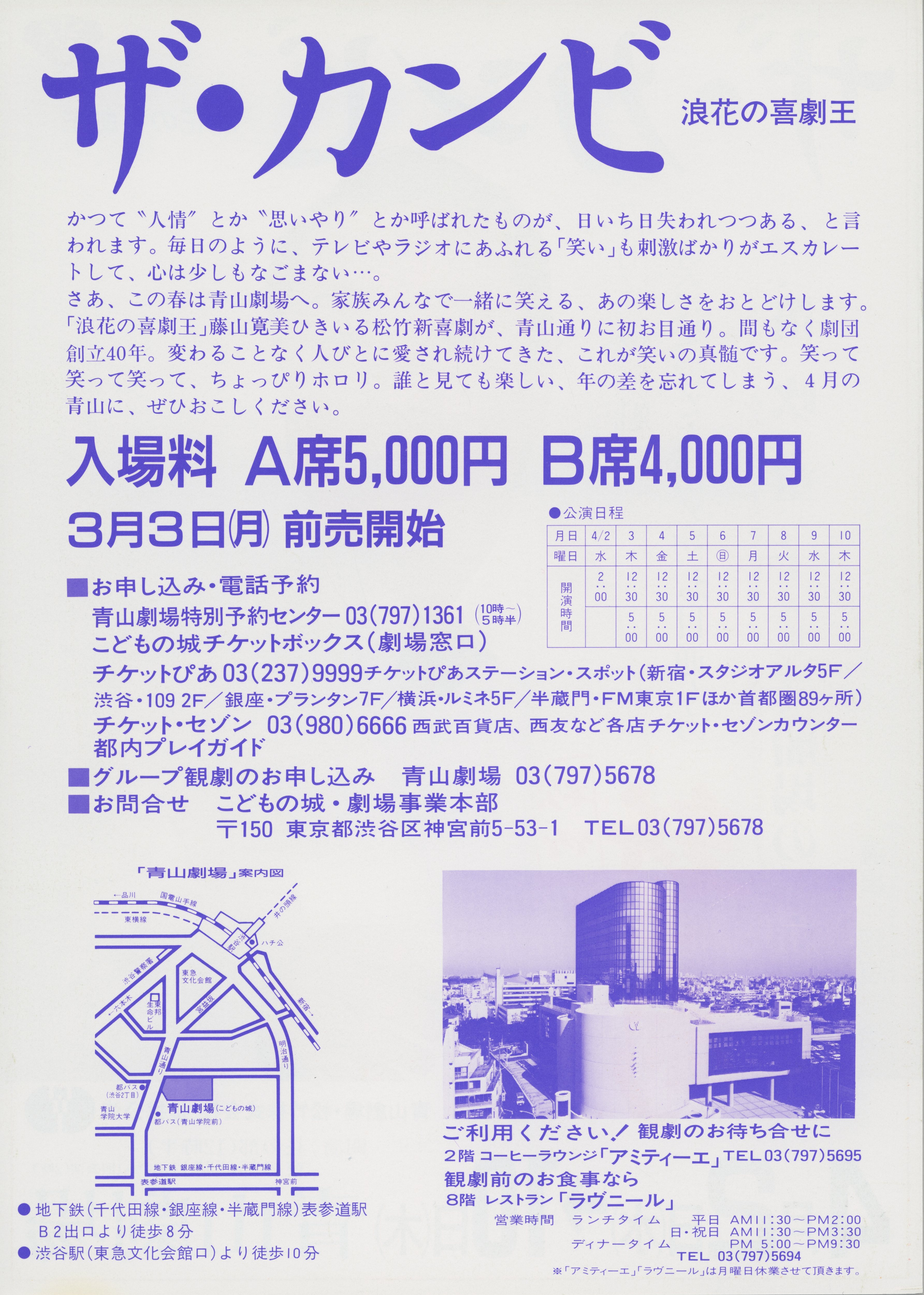 ザ・カンビ 浪花の喜劇王 松竹新喜劇「笛吹童子」「船場の子守唄」_フライヤー/キービジュアル