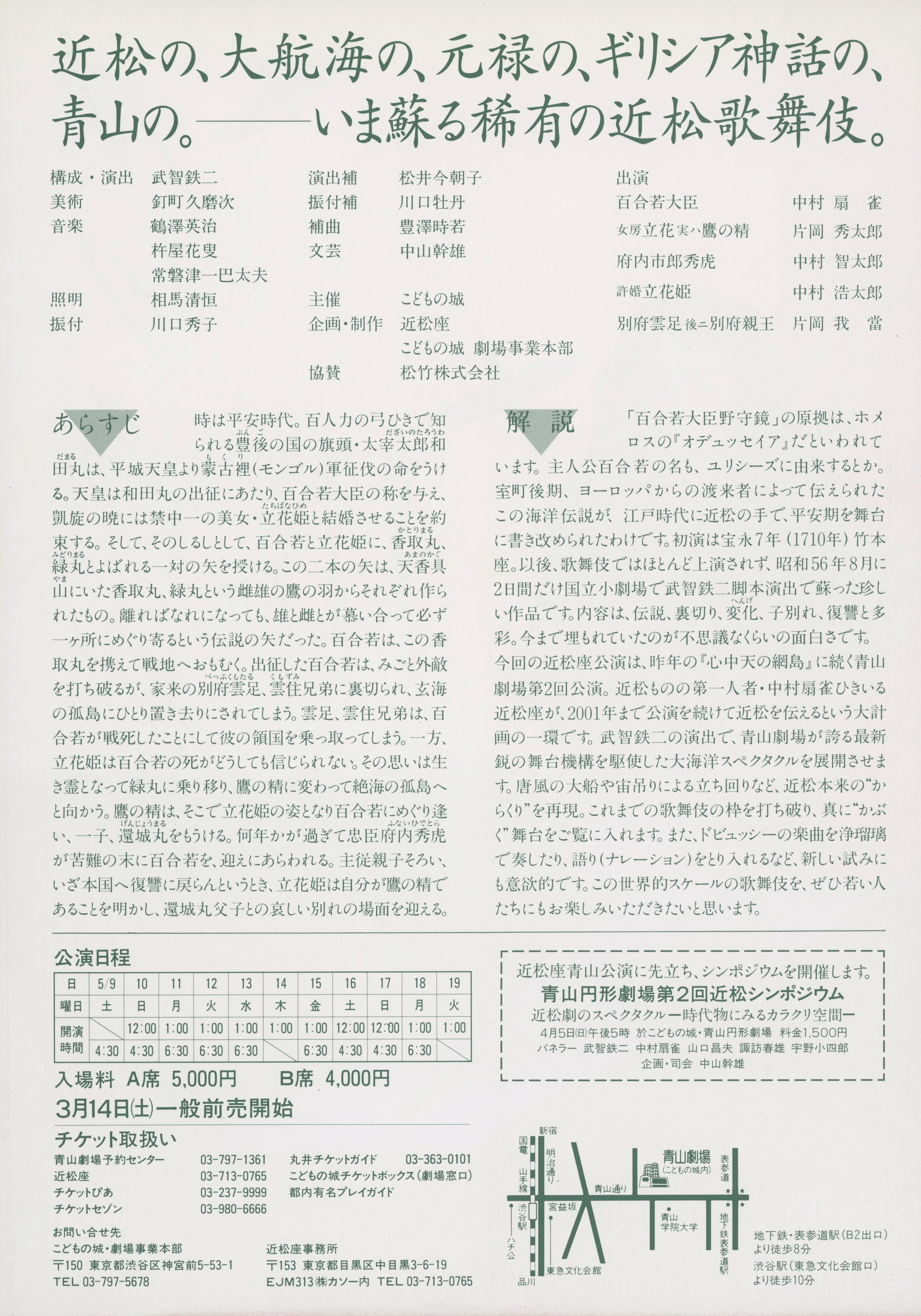 ゆりわか 百合若大臣野守鏡_フライヤー/キービジュアル