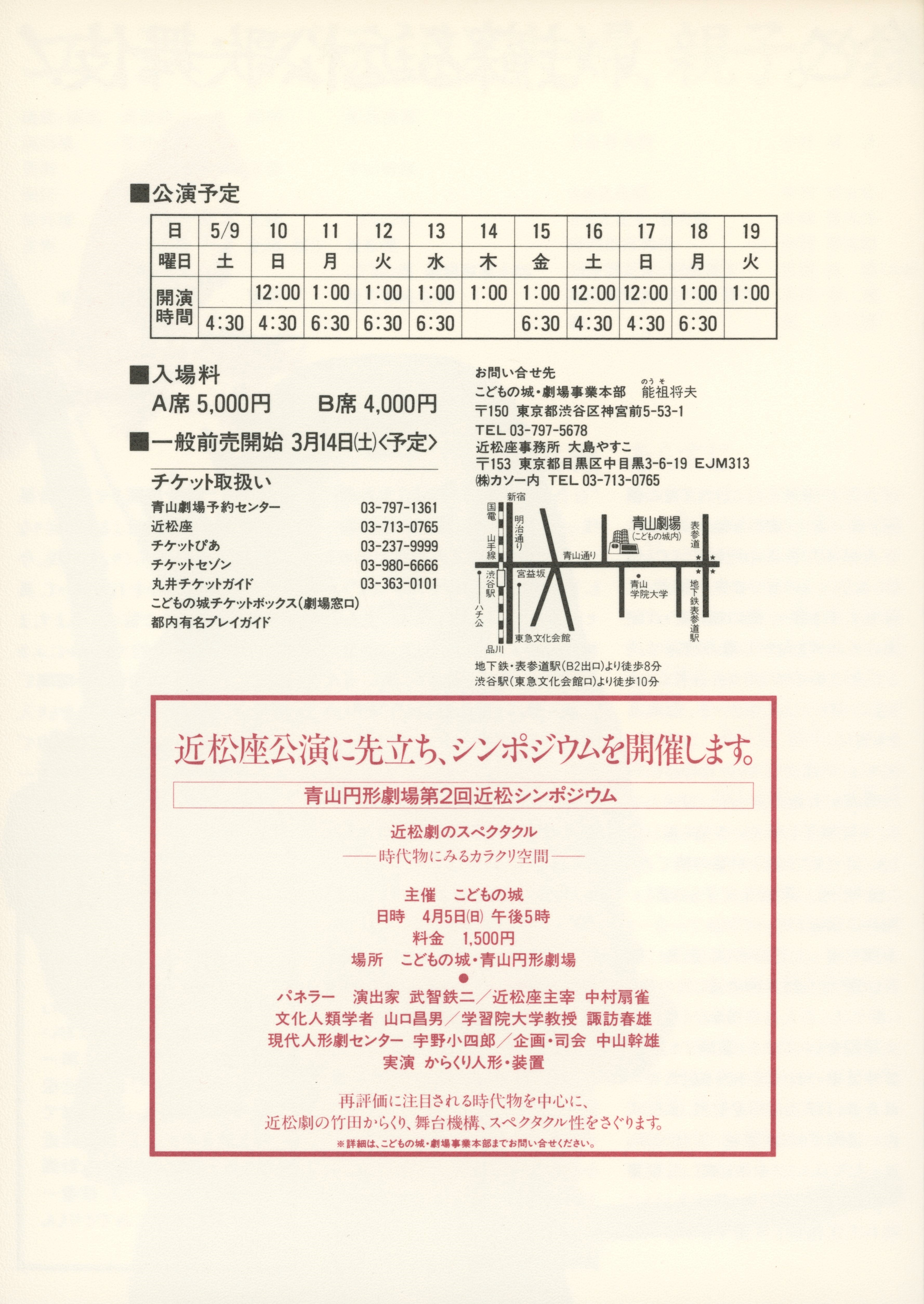 ゆりわか 百合若大臣野守鏡_フライヤー/キービジュアル