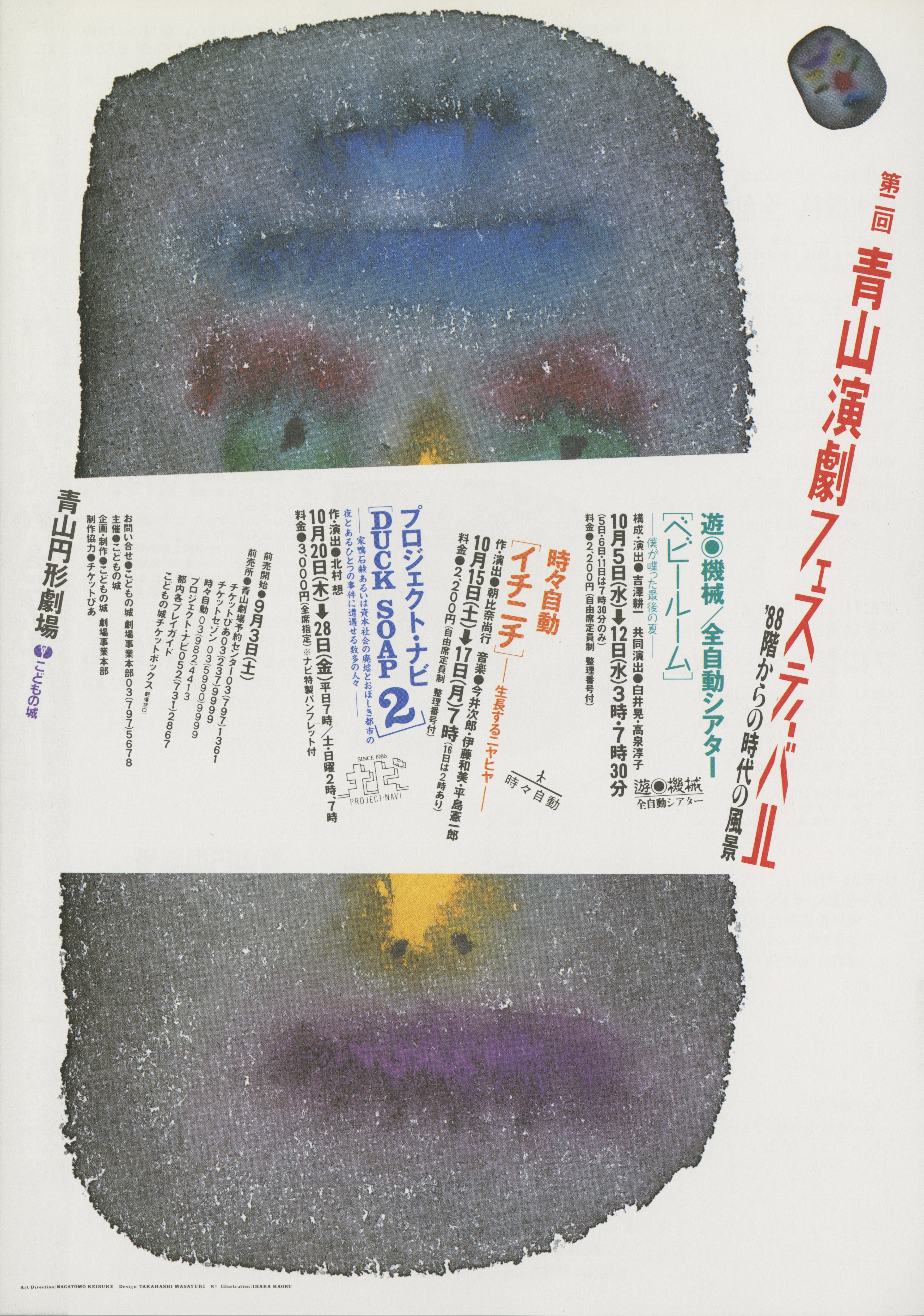 イチニチ ―生長するニヤヒヤ―_フライヤー/キービジュアル