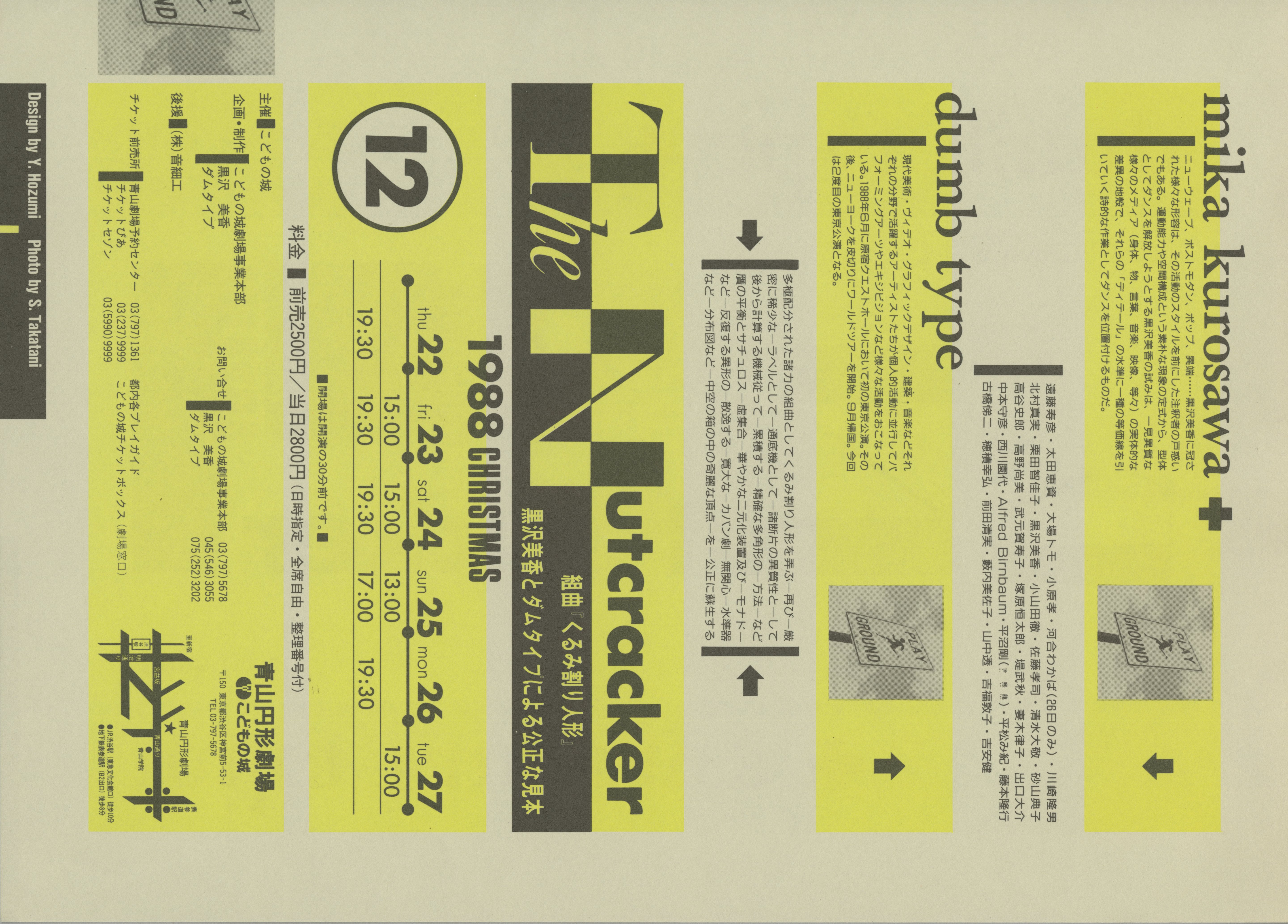 The Nutcracker 組曲『くるみ割り人形』黒沢美香とダムタイプによる公正な見本