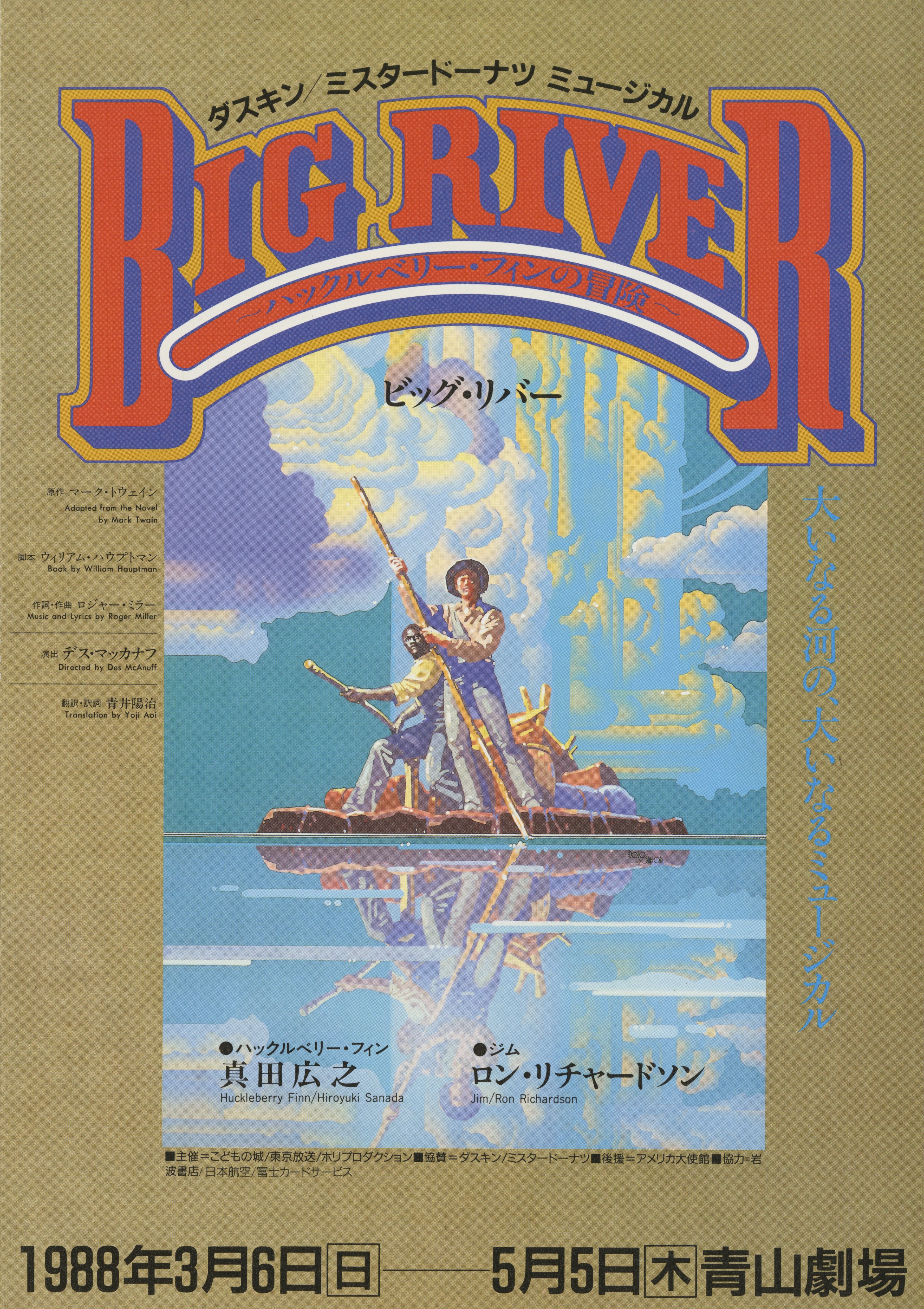 ミュージカル「ビッグ・リバー ～ハックルベリー・フィンの冒険～」_フライヤー/キービジュアル