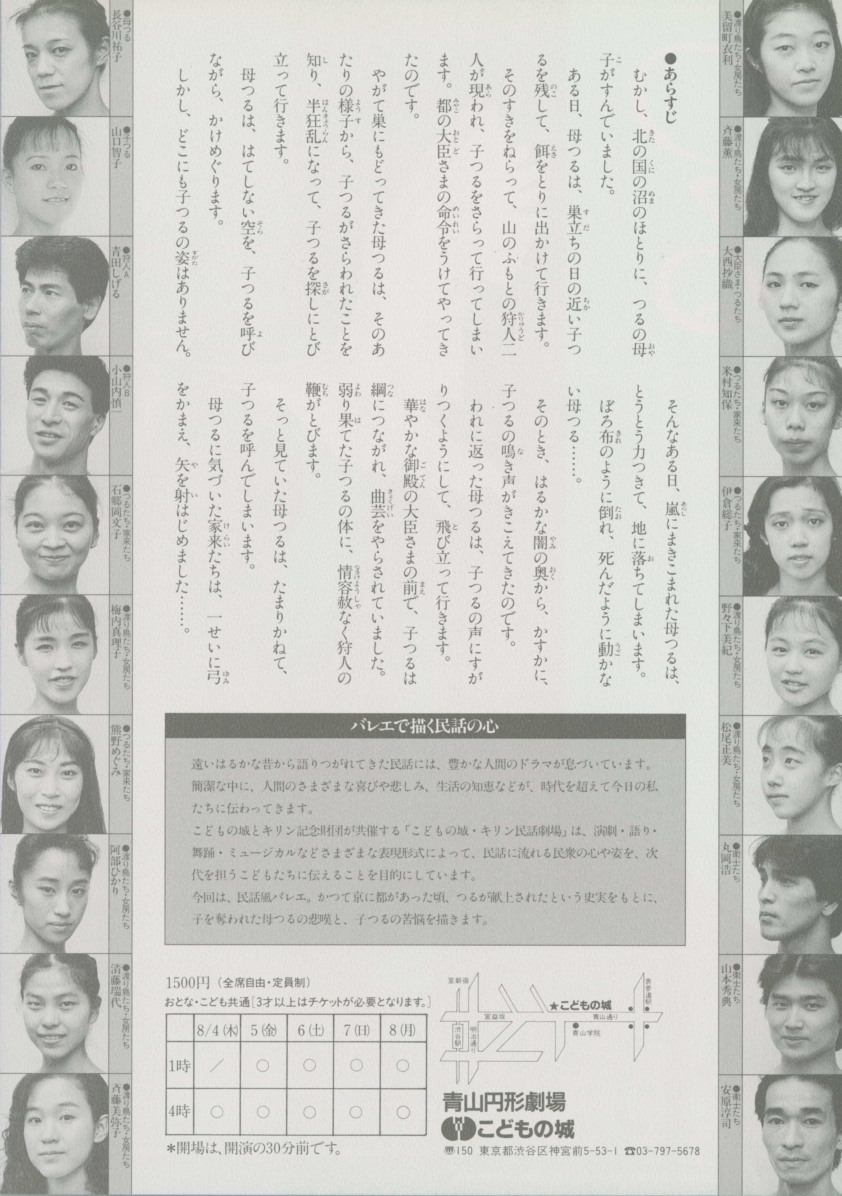 こどもの城・キリン民話劇場第三回公演 バレエのためのむかしばなし「つる」_フライヤー/キービジュアル