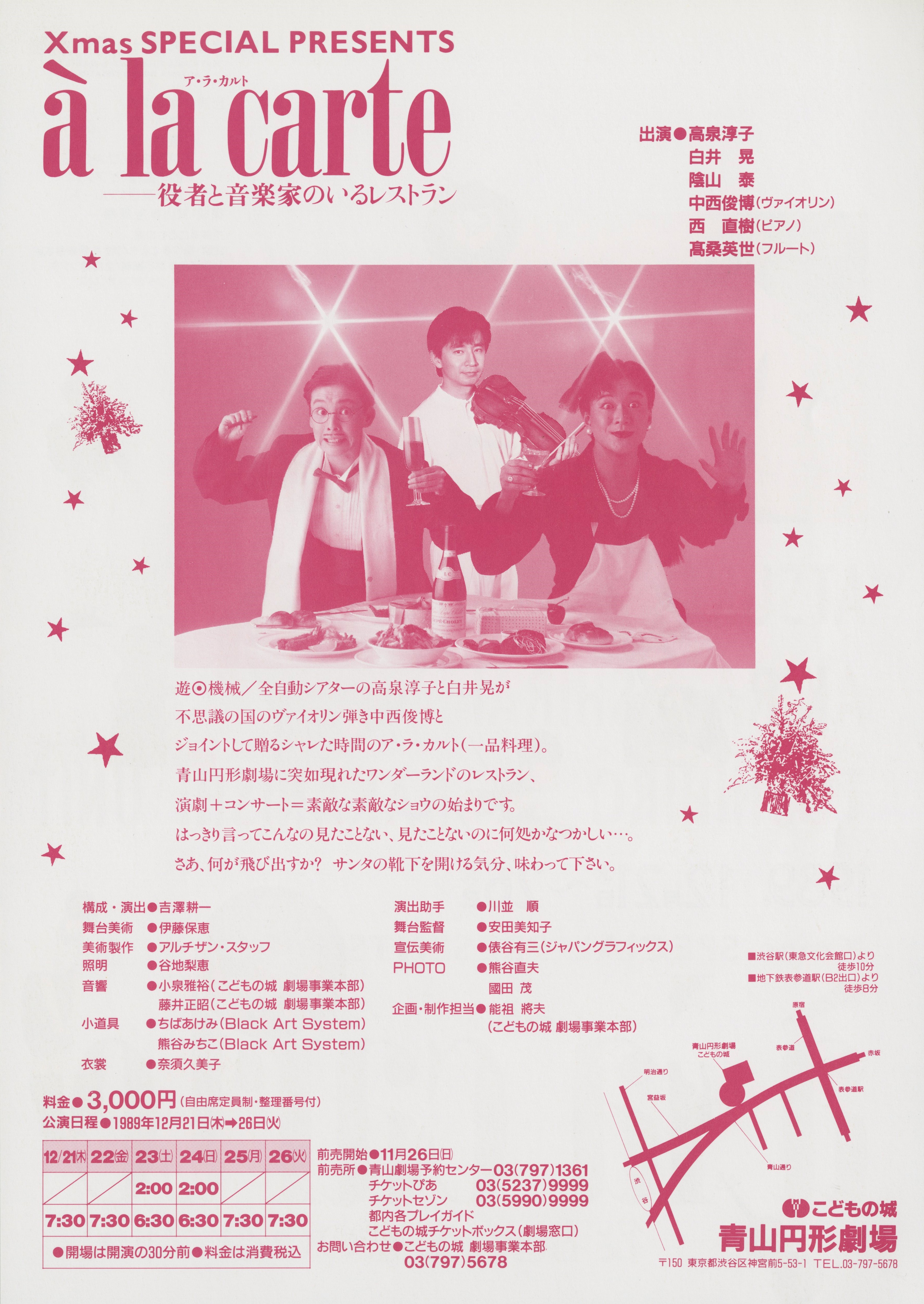 ア・ラ・カルト 役者と音楽家のいるレストラン_フライヤー/キービジュアル