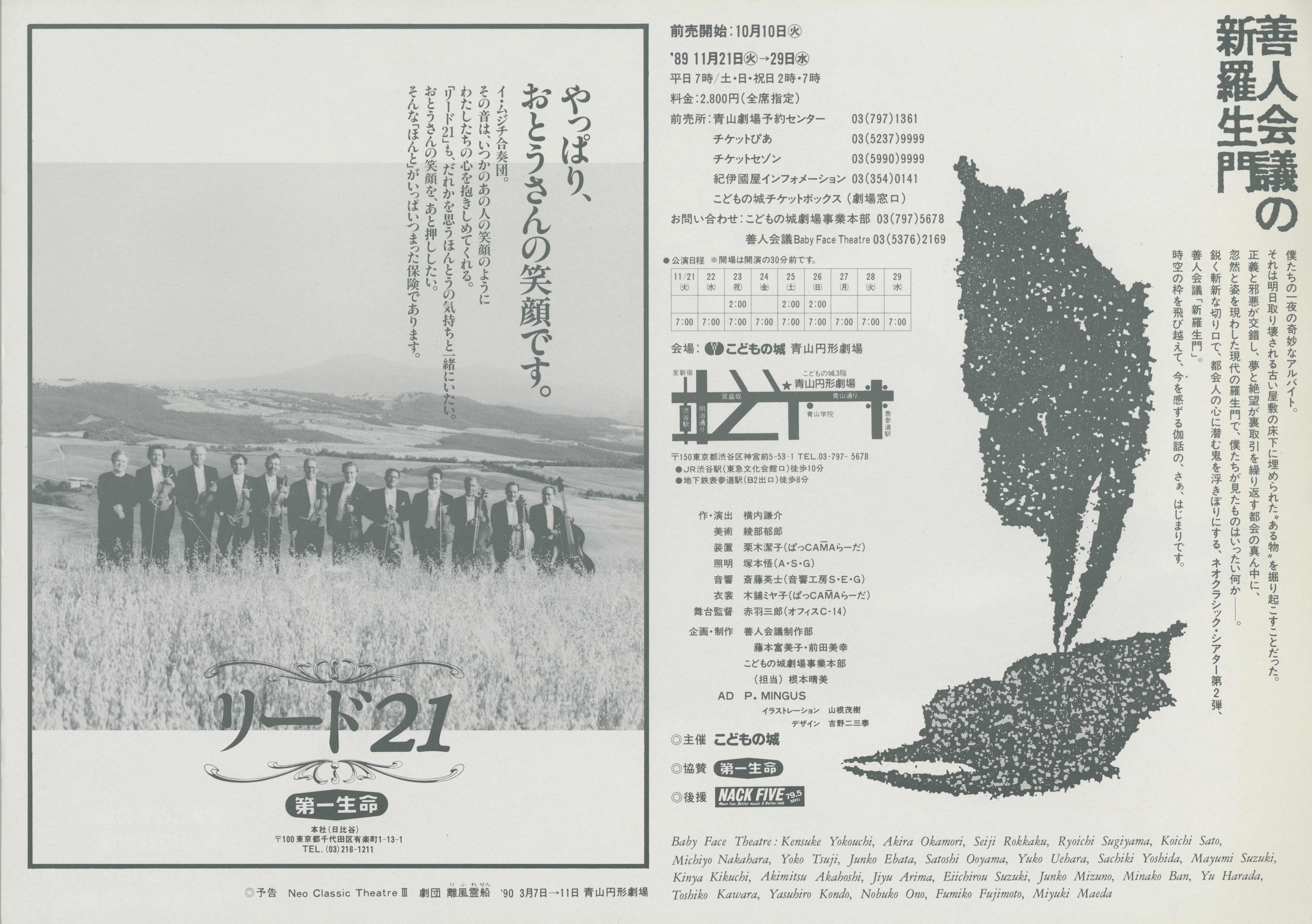 新羅生門_フライヤー/キービジュアル