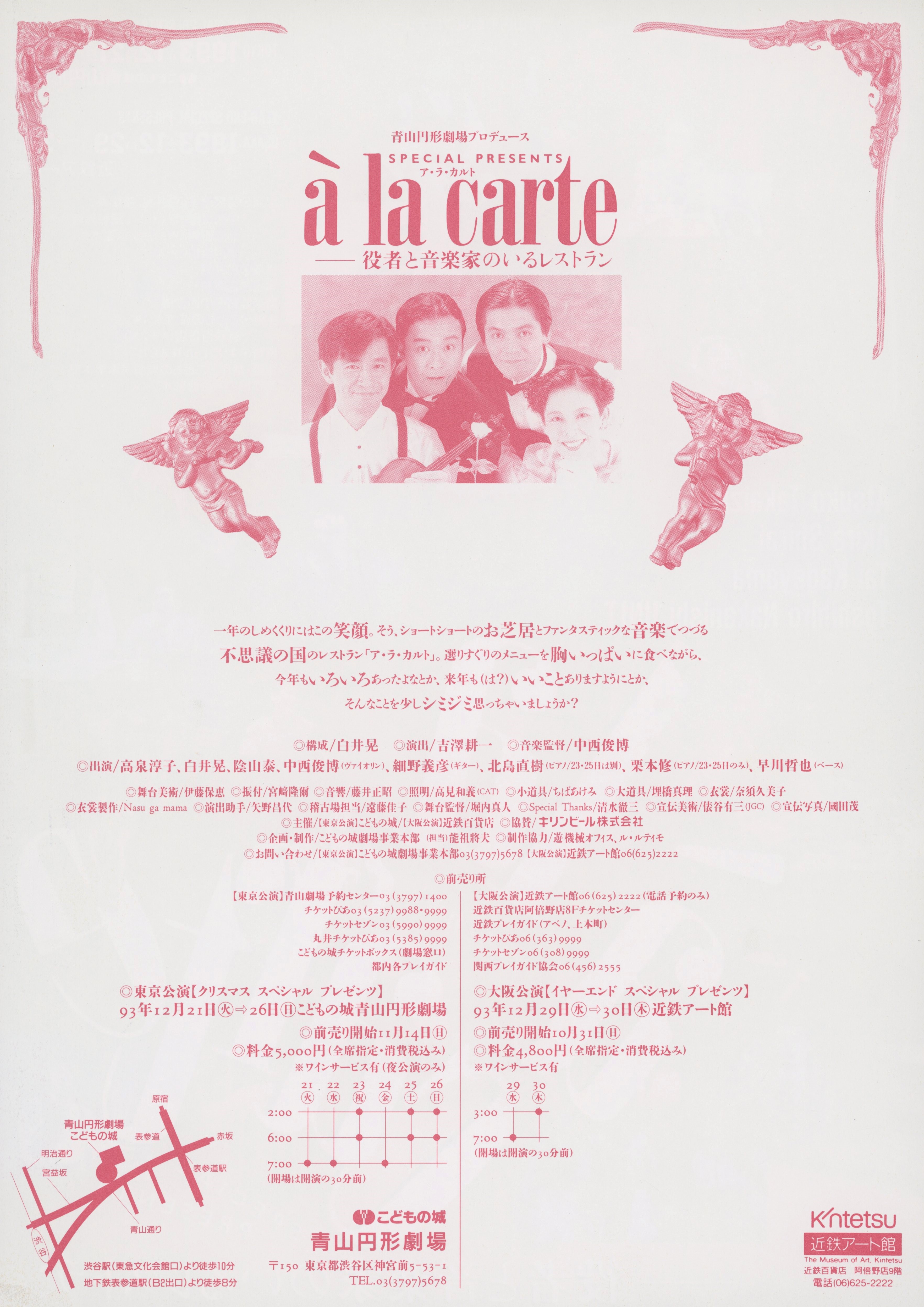 ア・ラ・カルト 役者と音楽家のいるレストラン_フライヤー/キービジュアル