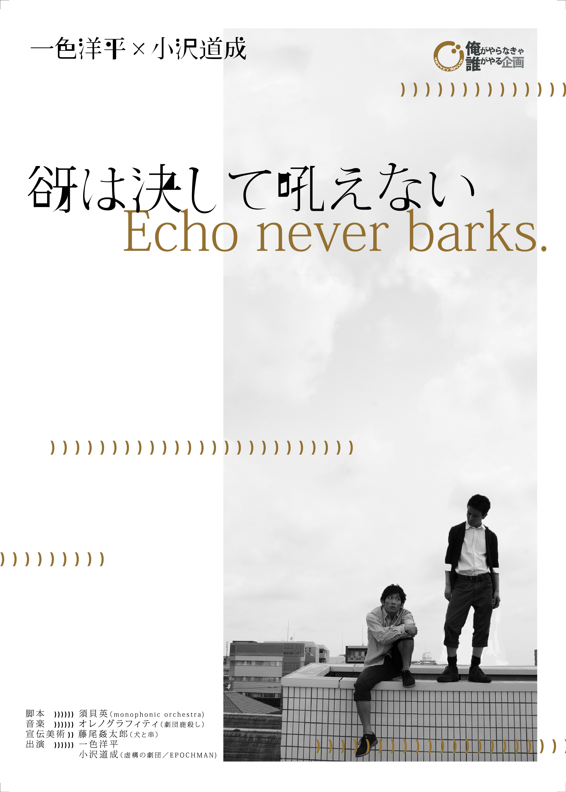 谺は決して吼えない_フライヤー/キービジュアル
