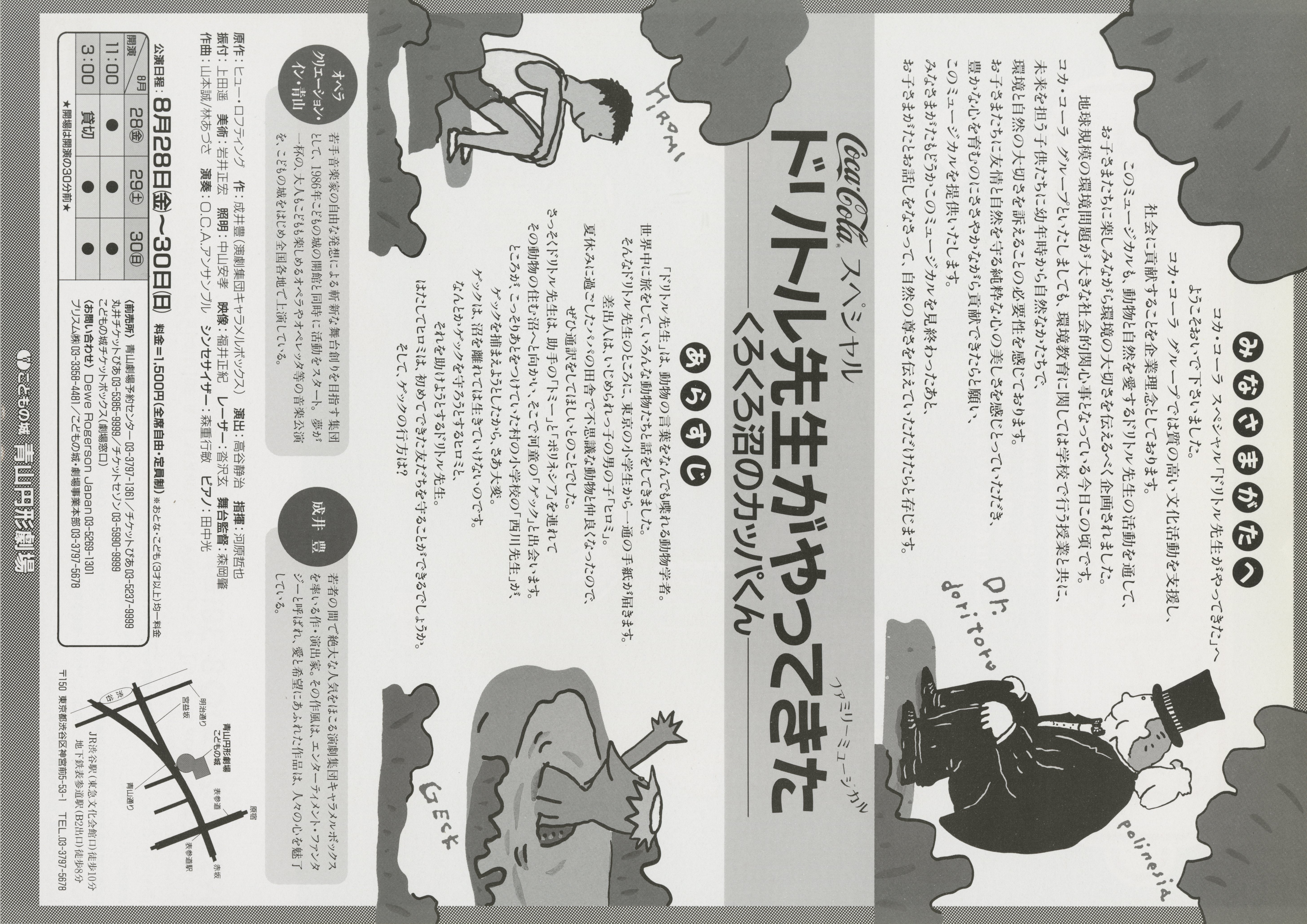 ドリトル先生がやってきた くろくろ沼のカッパくん_フライヤー/キービジュアル