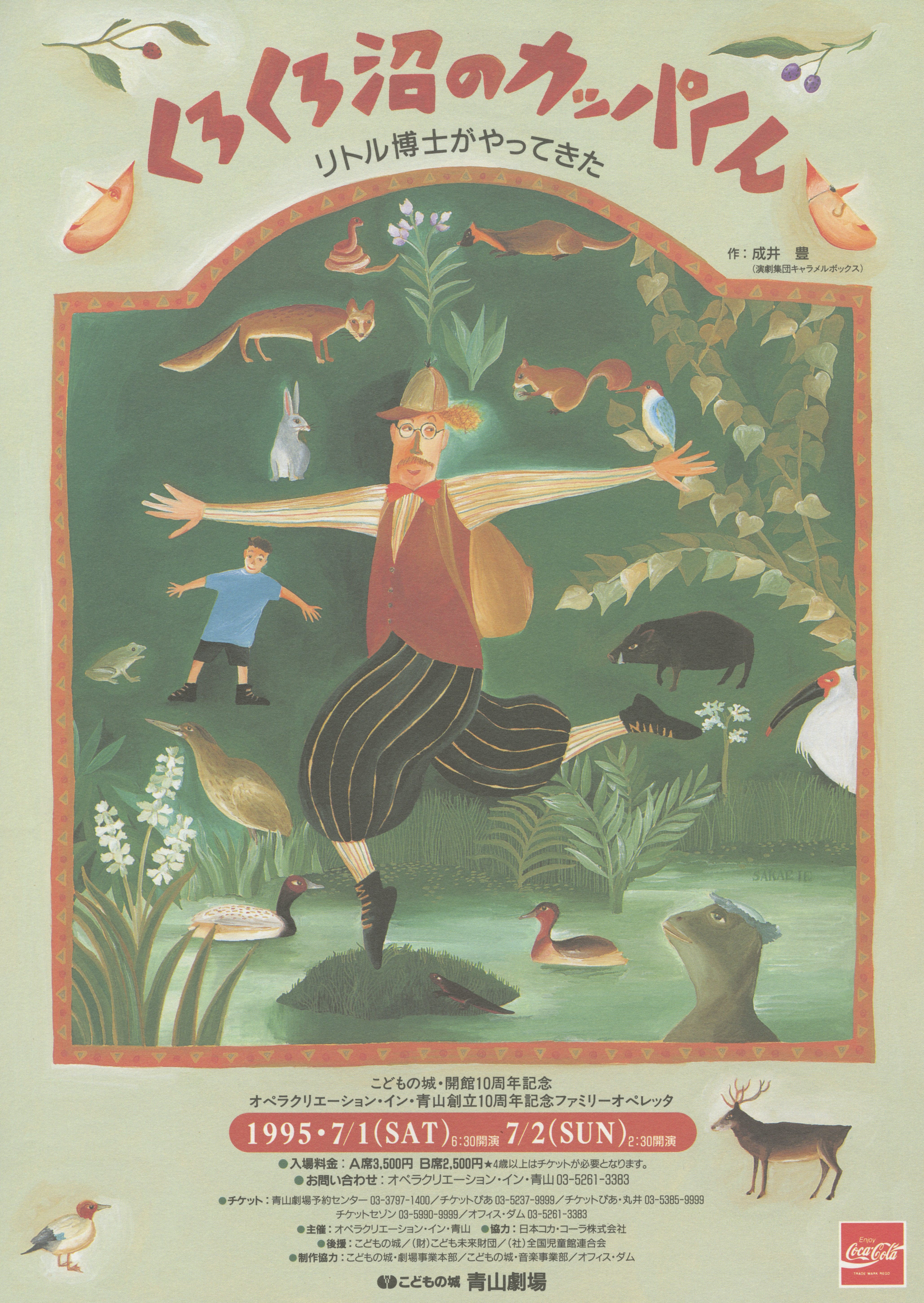 くろくろ沼のカッパくん リトル博士がやってきた_フライヤー/キービジュアル