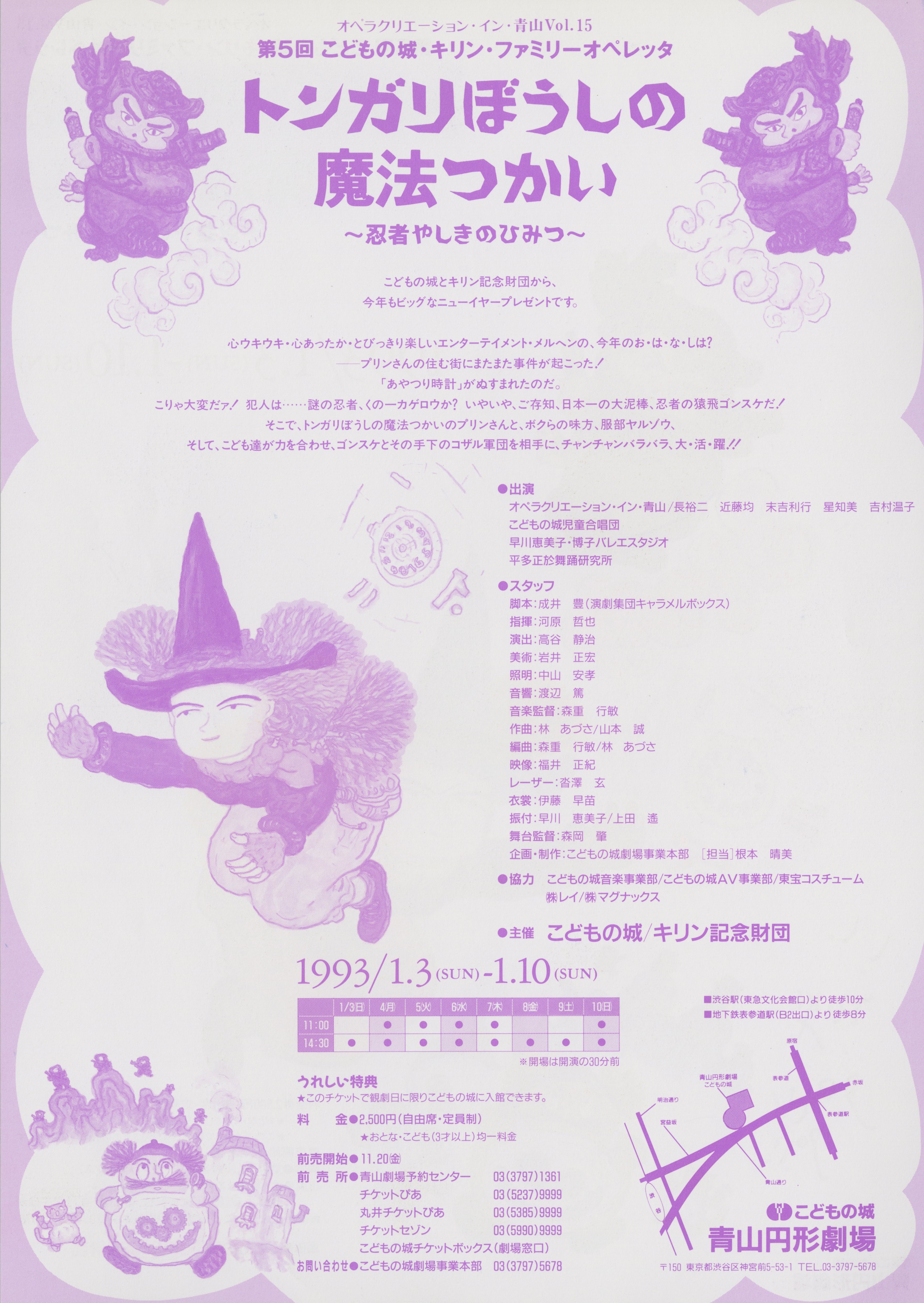 第5回こどもの城・キリン・ファミリーオペレッタ「トンガリぼうしの魔法使い 忍者やしきのひみつ」_フライヤー/キービジュアル