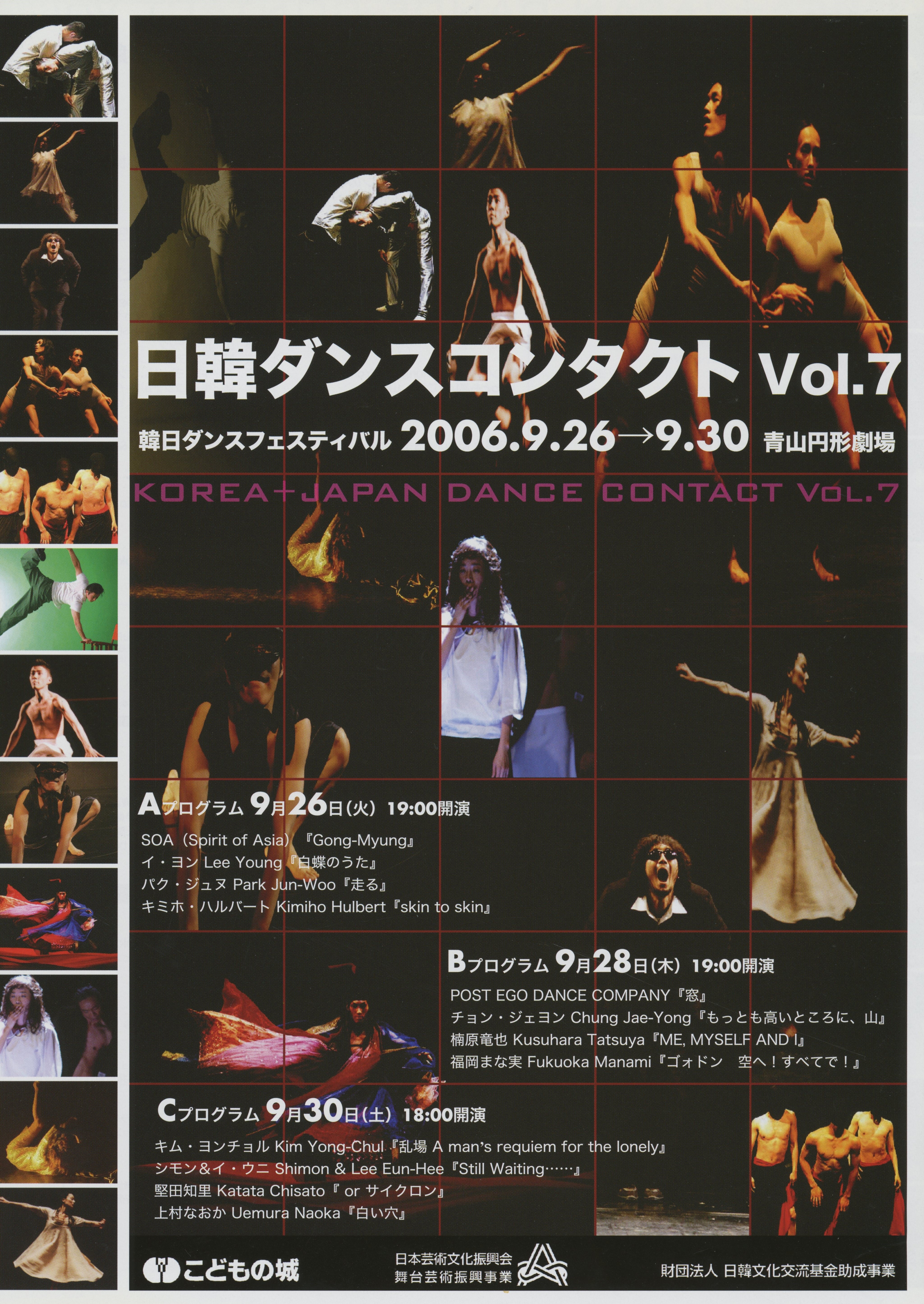 日韓ダンスコンタクト Vol.7_フライヤー/キービジュアル