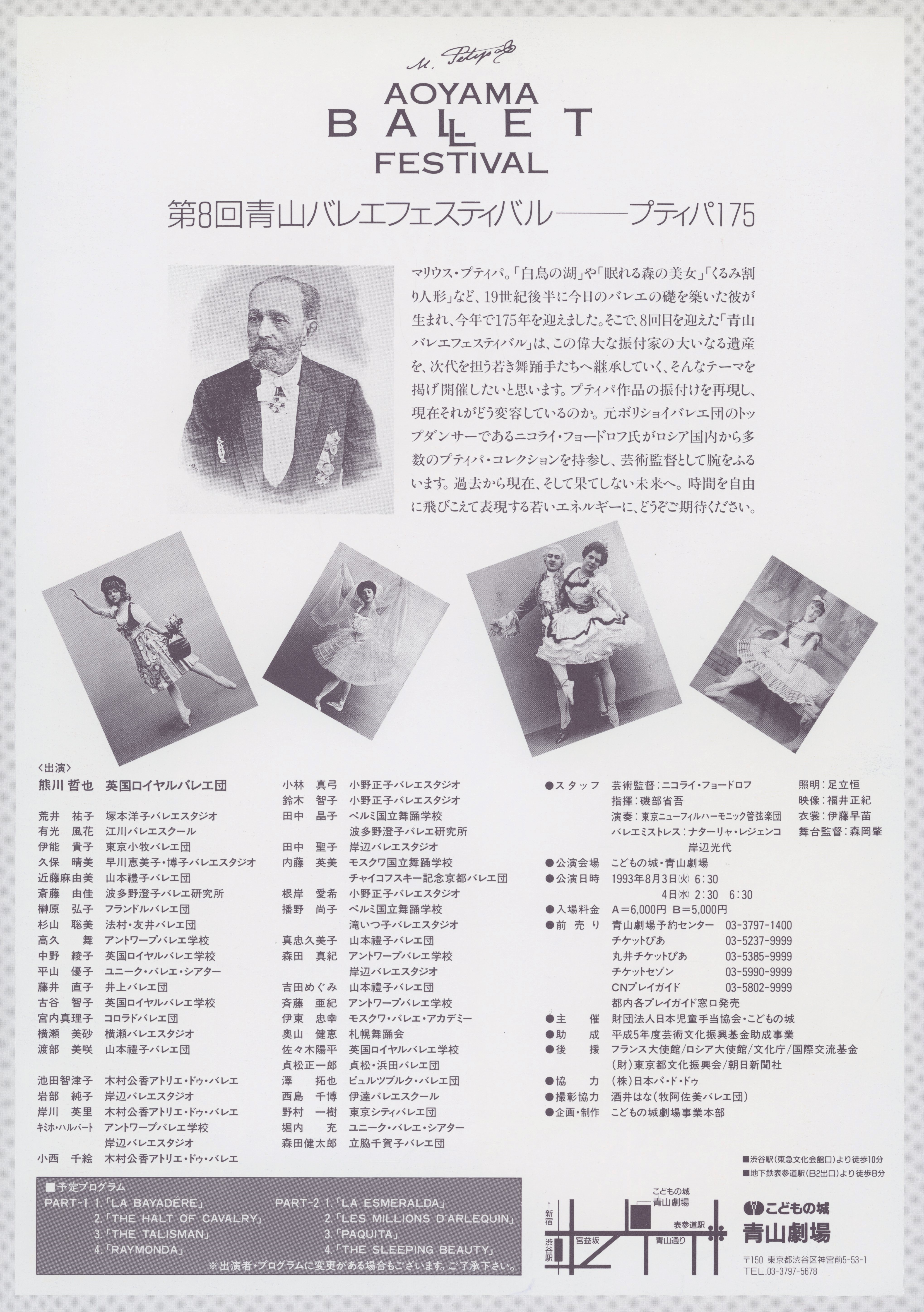 第8回 青山バレエフェスティバル ―プティパ175―_フライヤー/キービジュアル