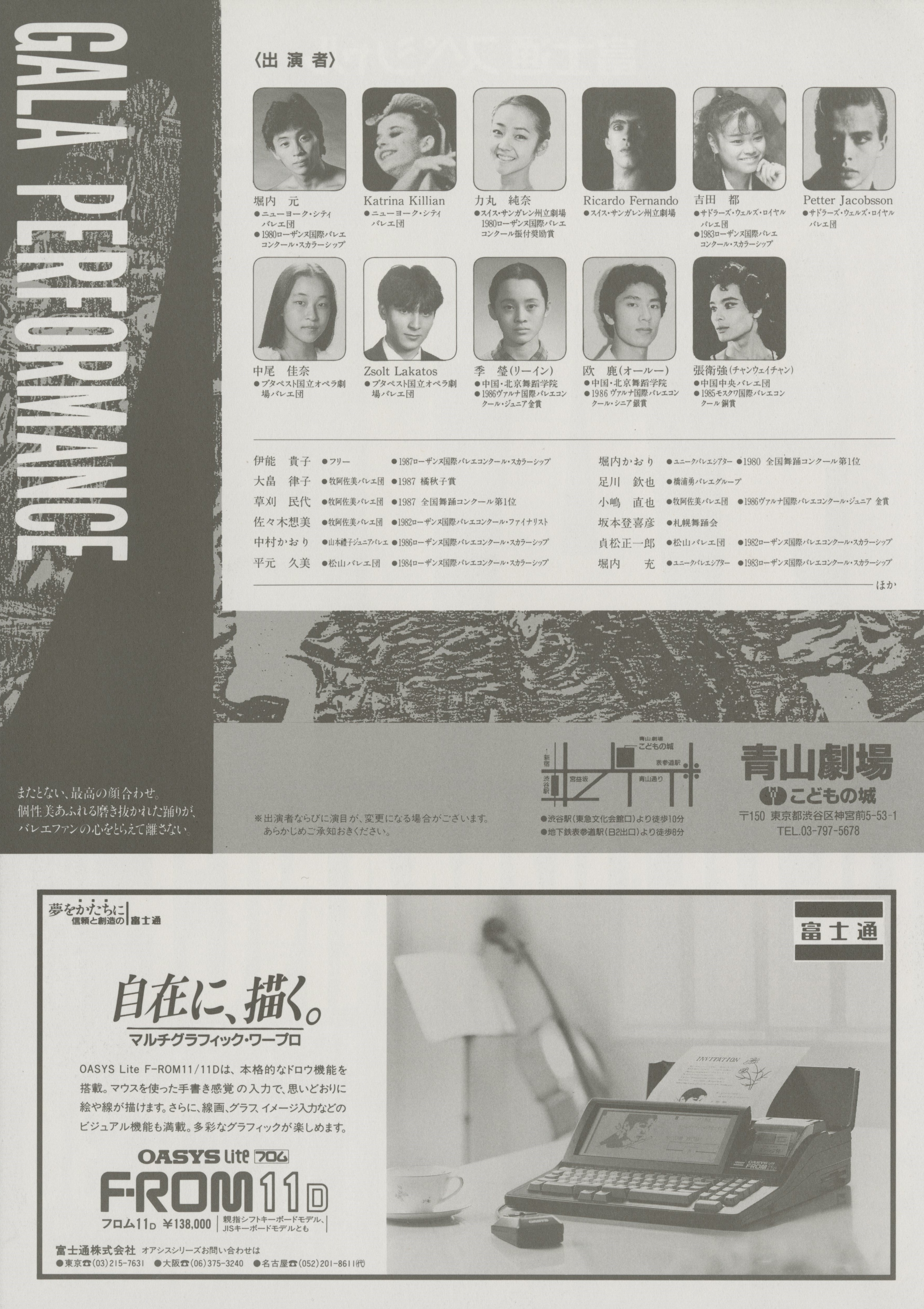 第17回ローザンヌ国際バレエコンクール東京開催記念 ガラ公演_フライヤー/キービジュアル