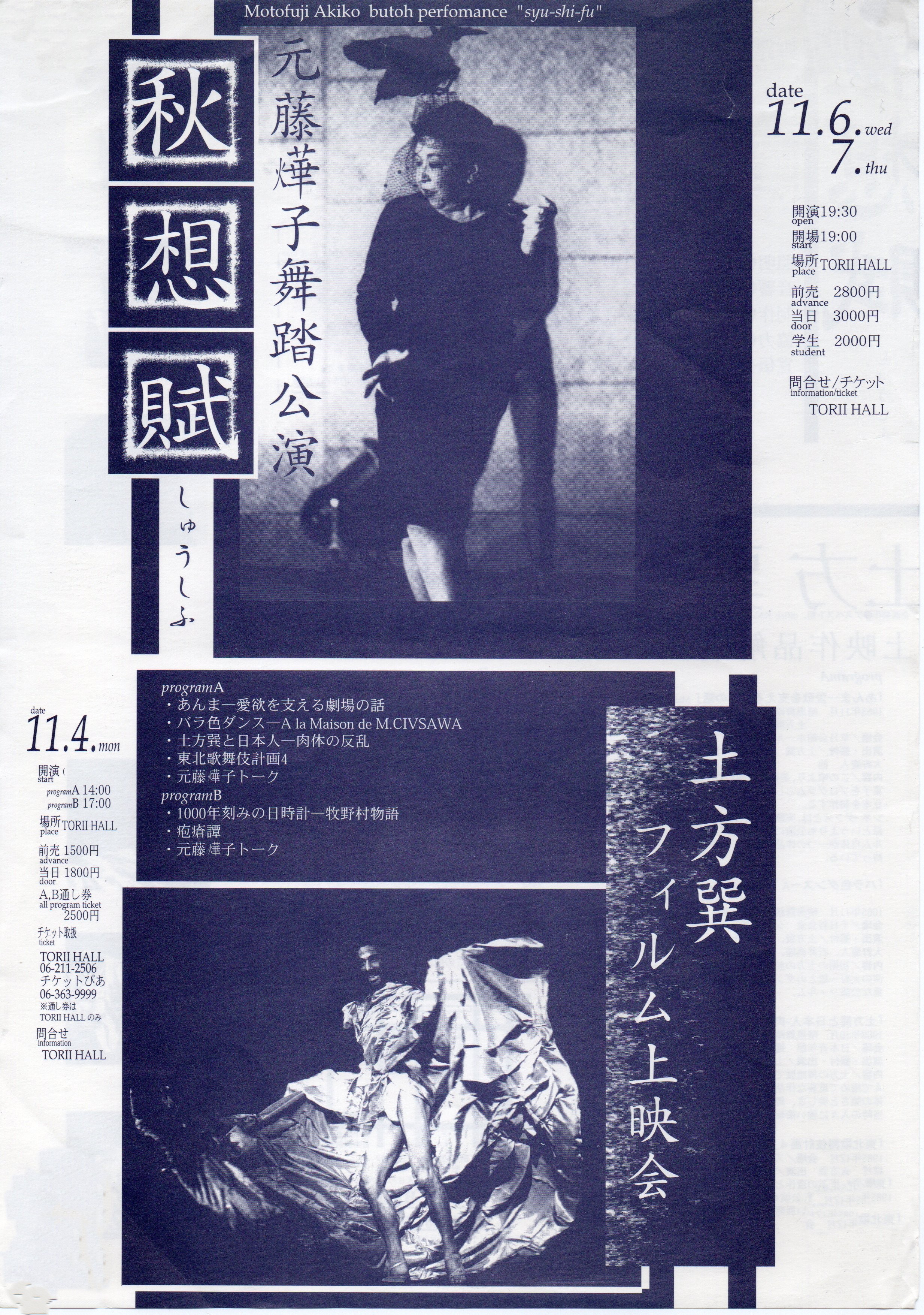 秋想賦（しゅうしふ）_フライヤー/キービジュアル