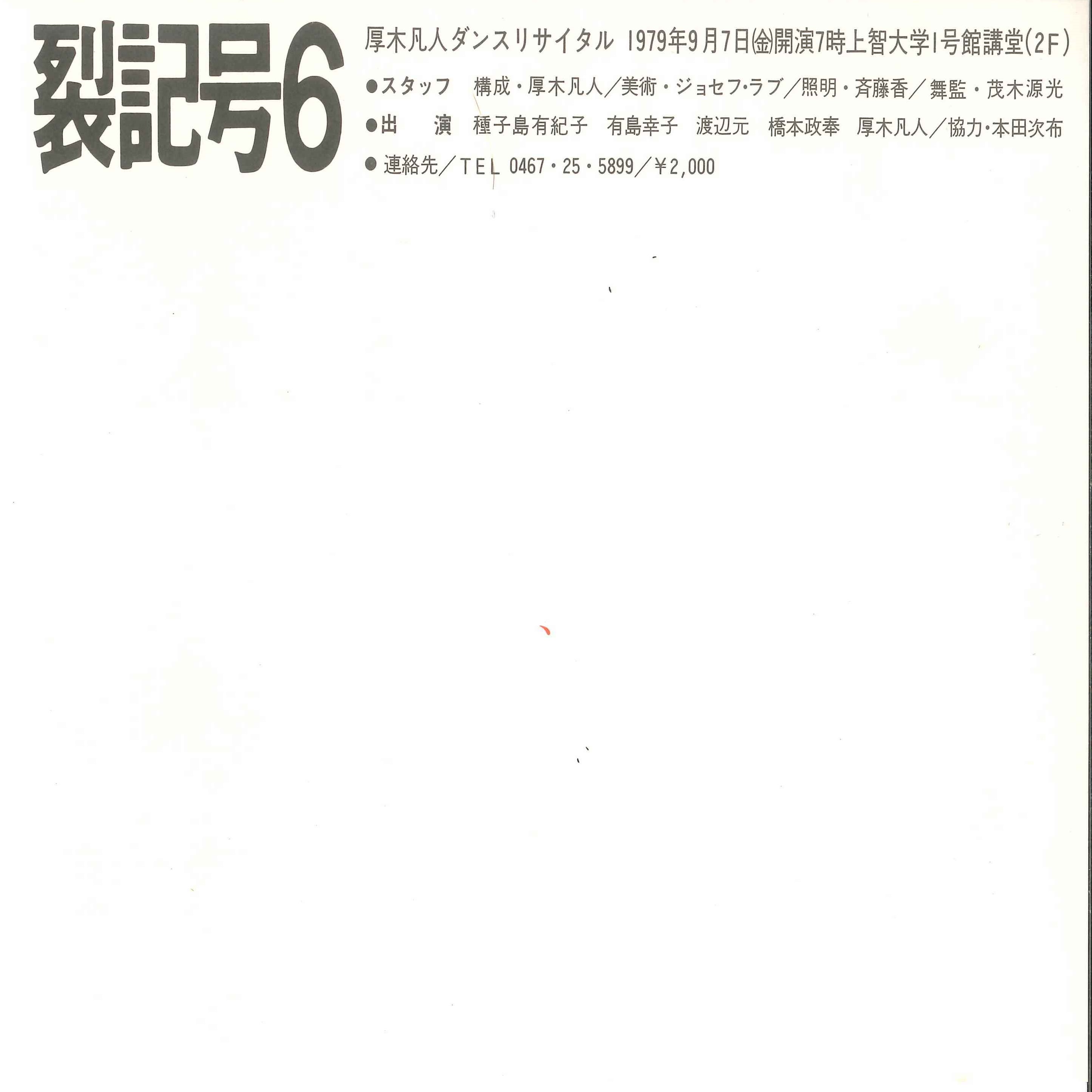 裂記号6_フライヤー/キービジュアル