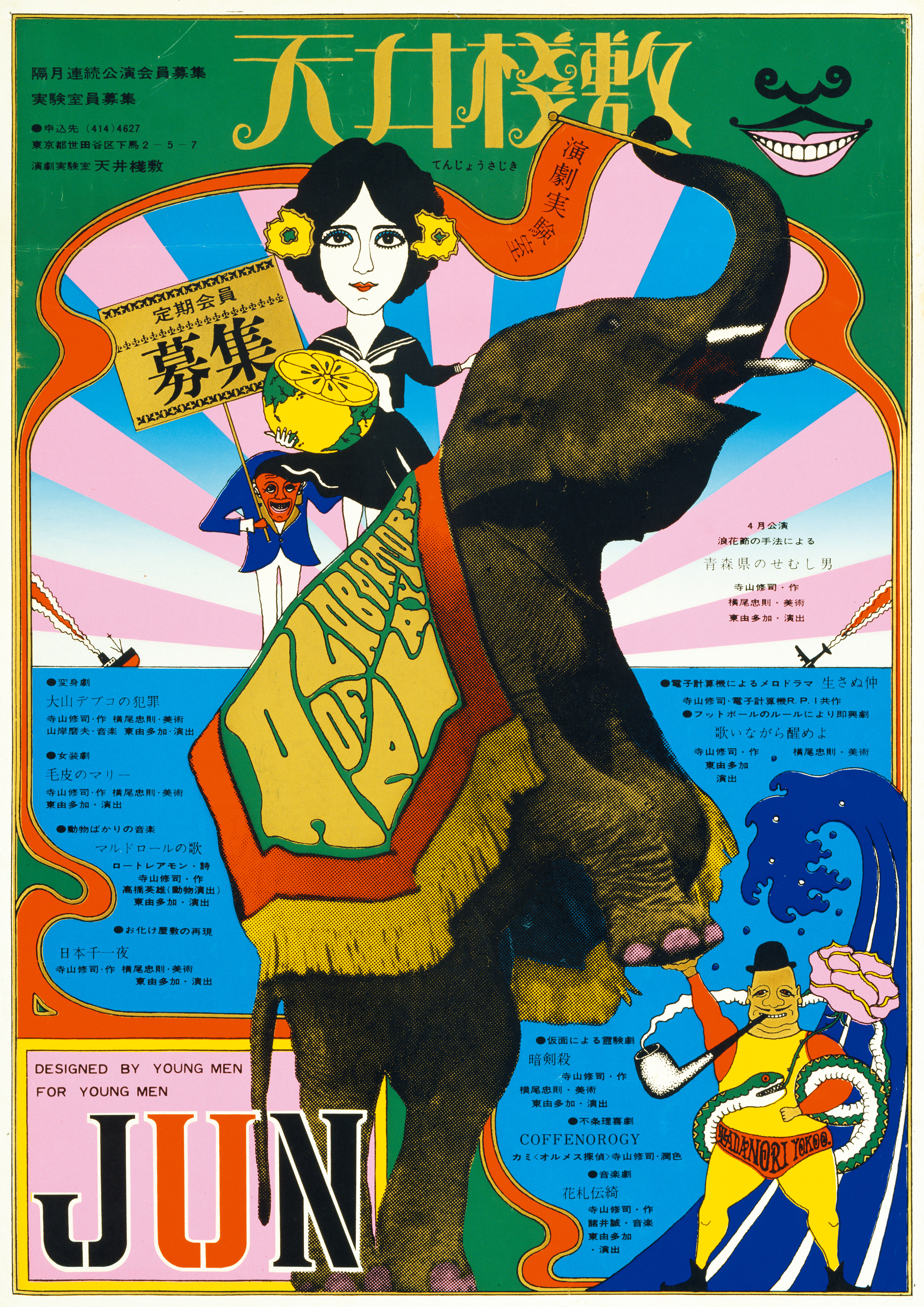 天井棧敷定期会員募集_ポスター