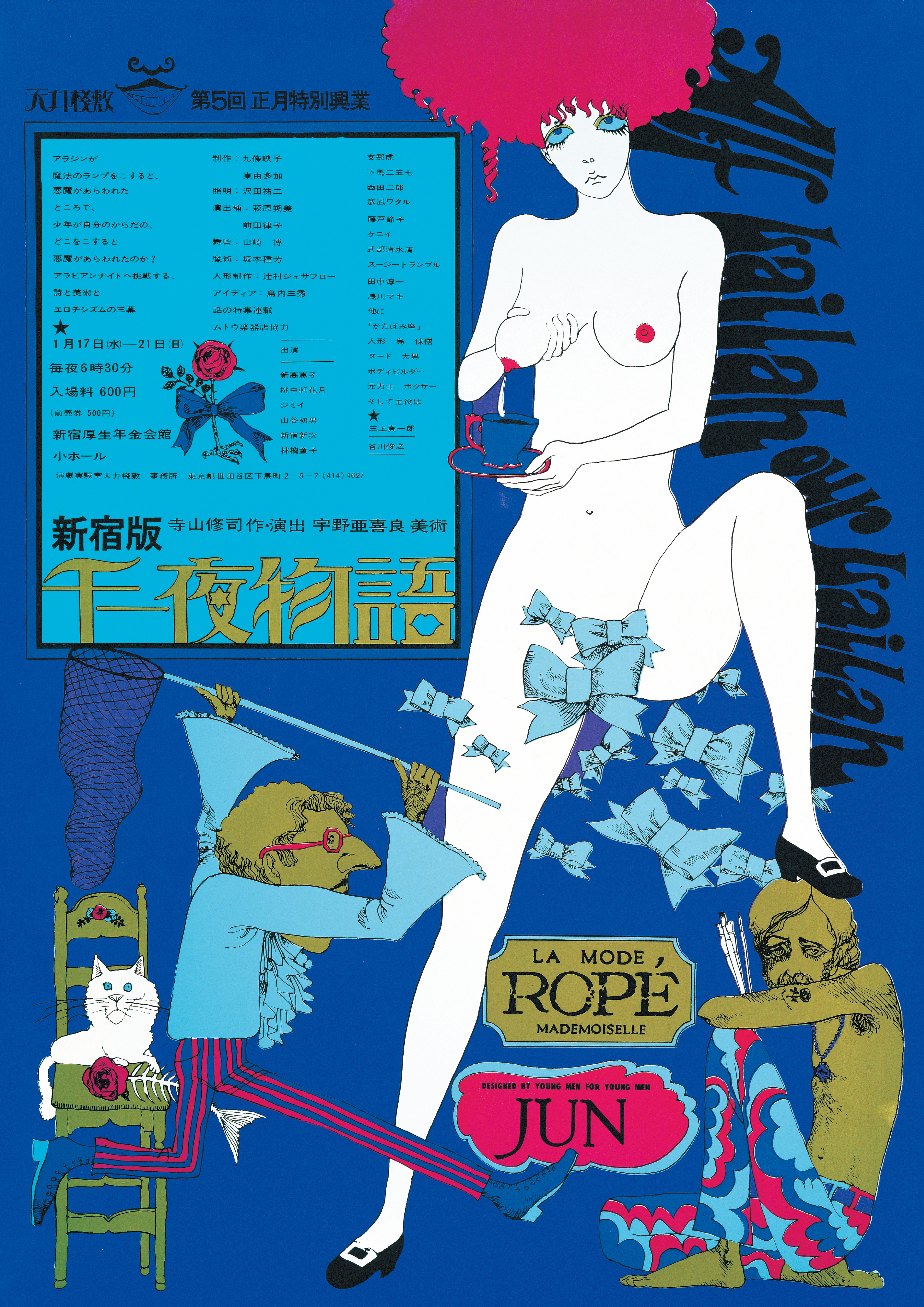新宿版 千一夜物語_ポスター