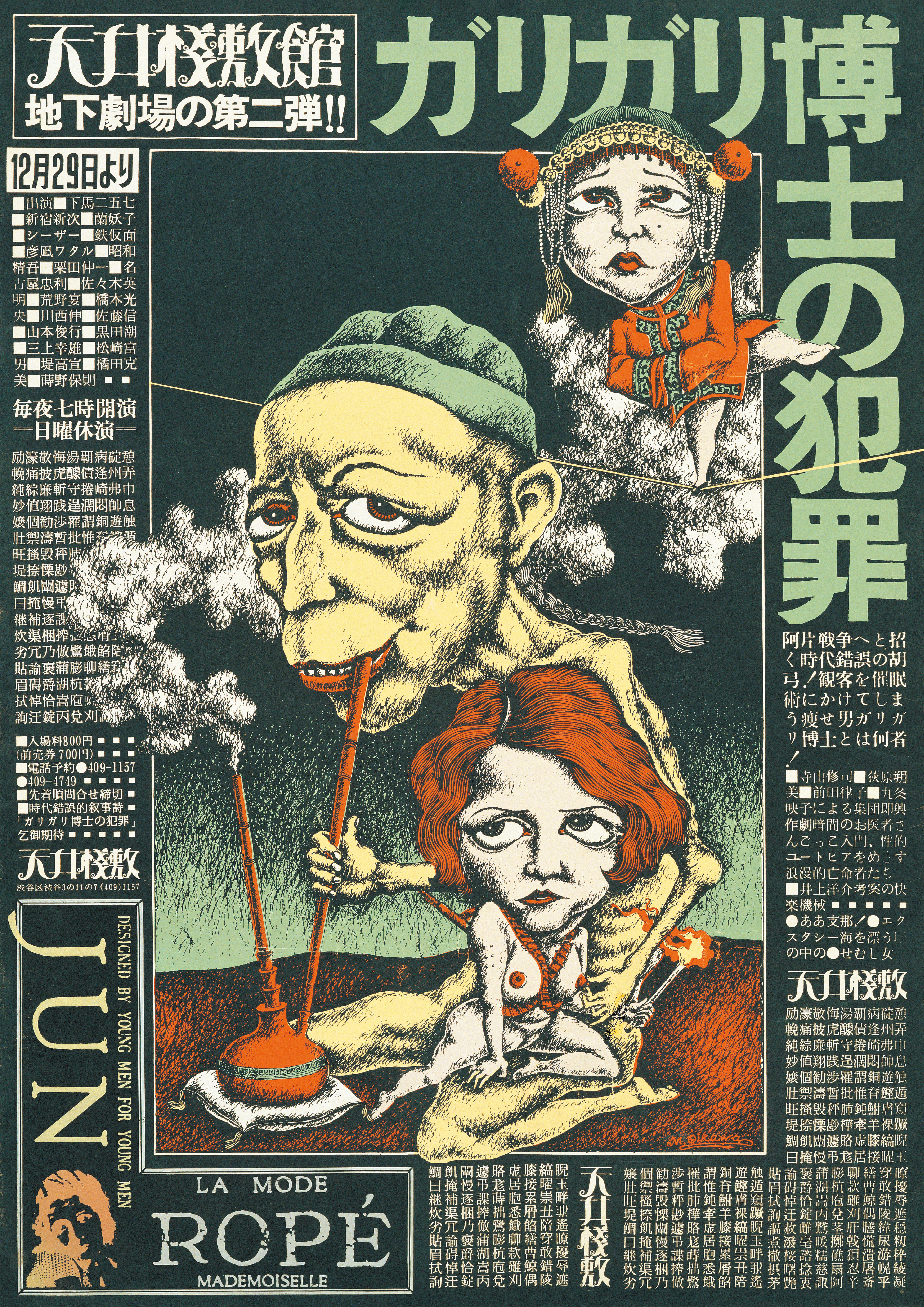 ガリガリ博士の犯罪_ポスター