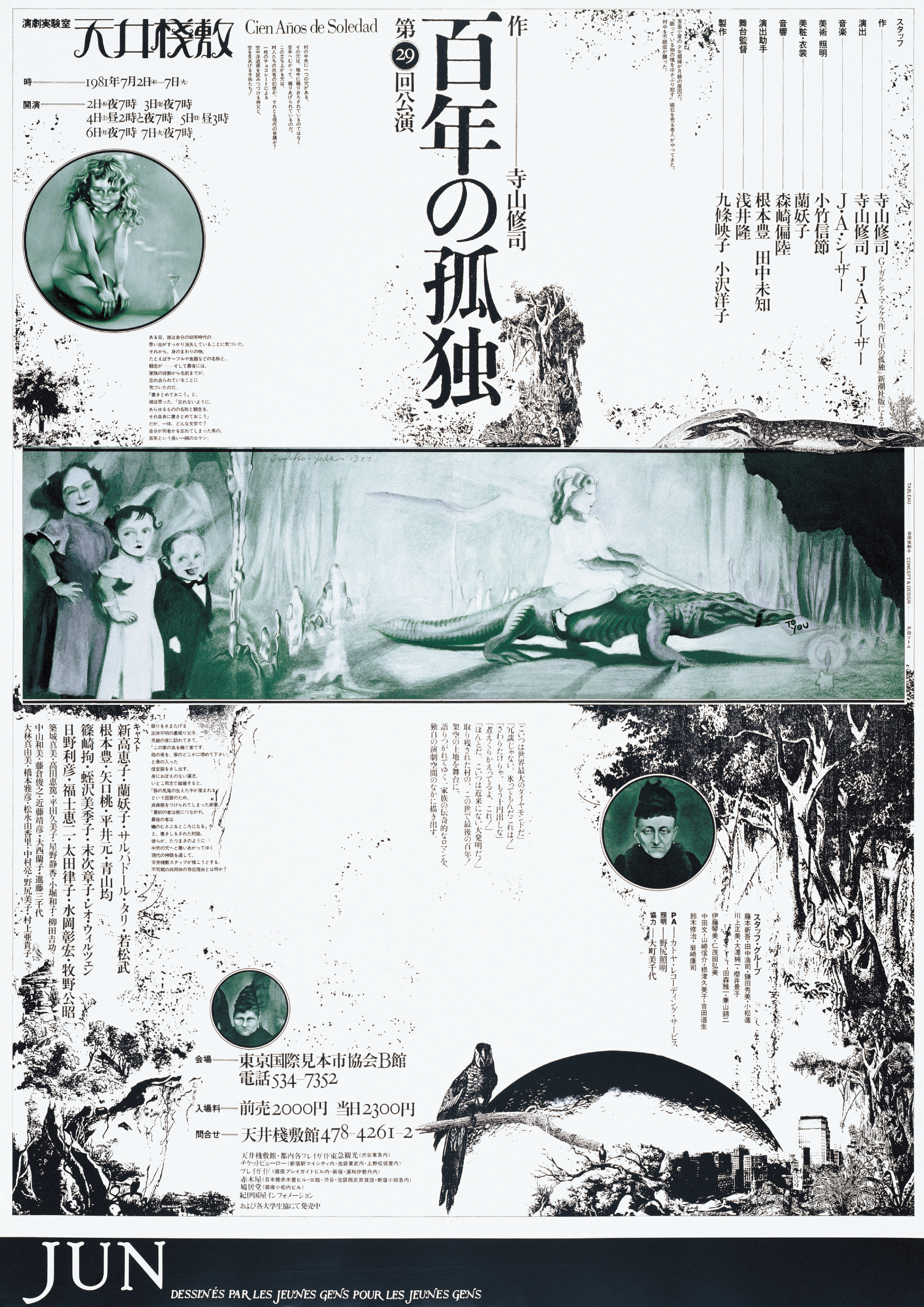 百年の孤独_ポスター