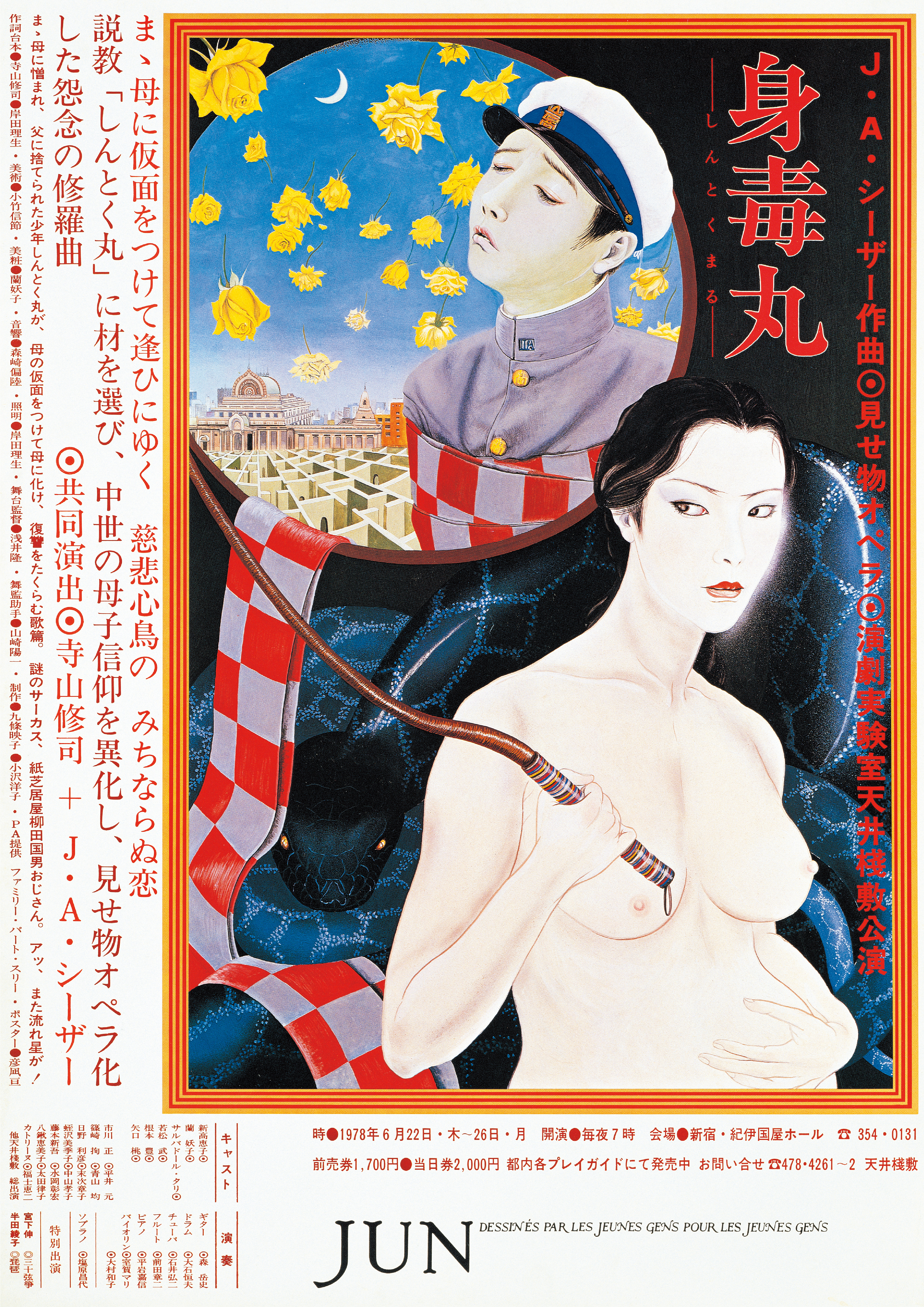 身毒丸_ポスター