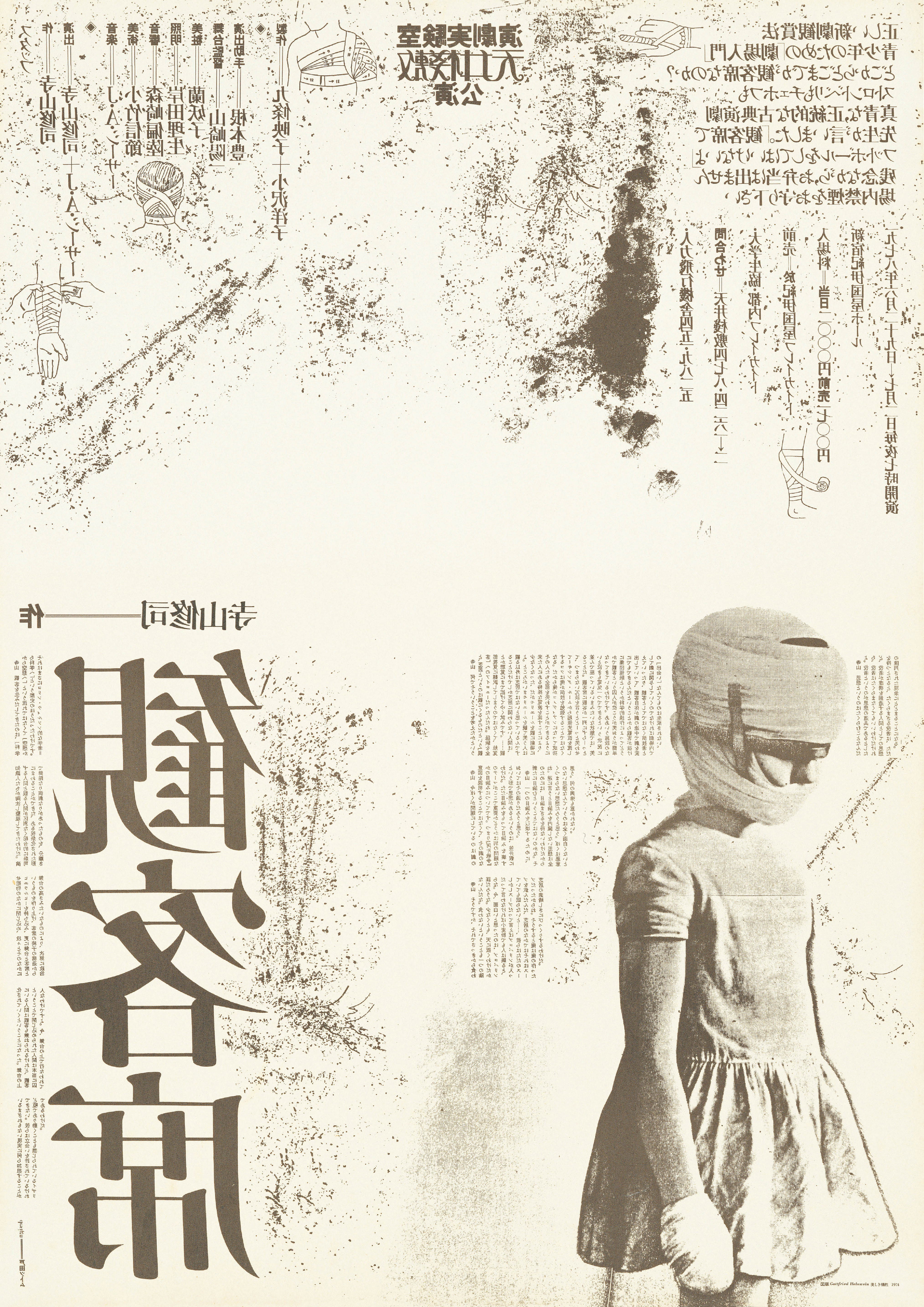 観客席_ポスター