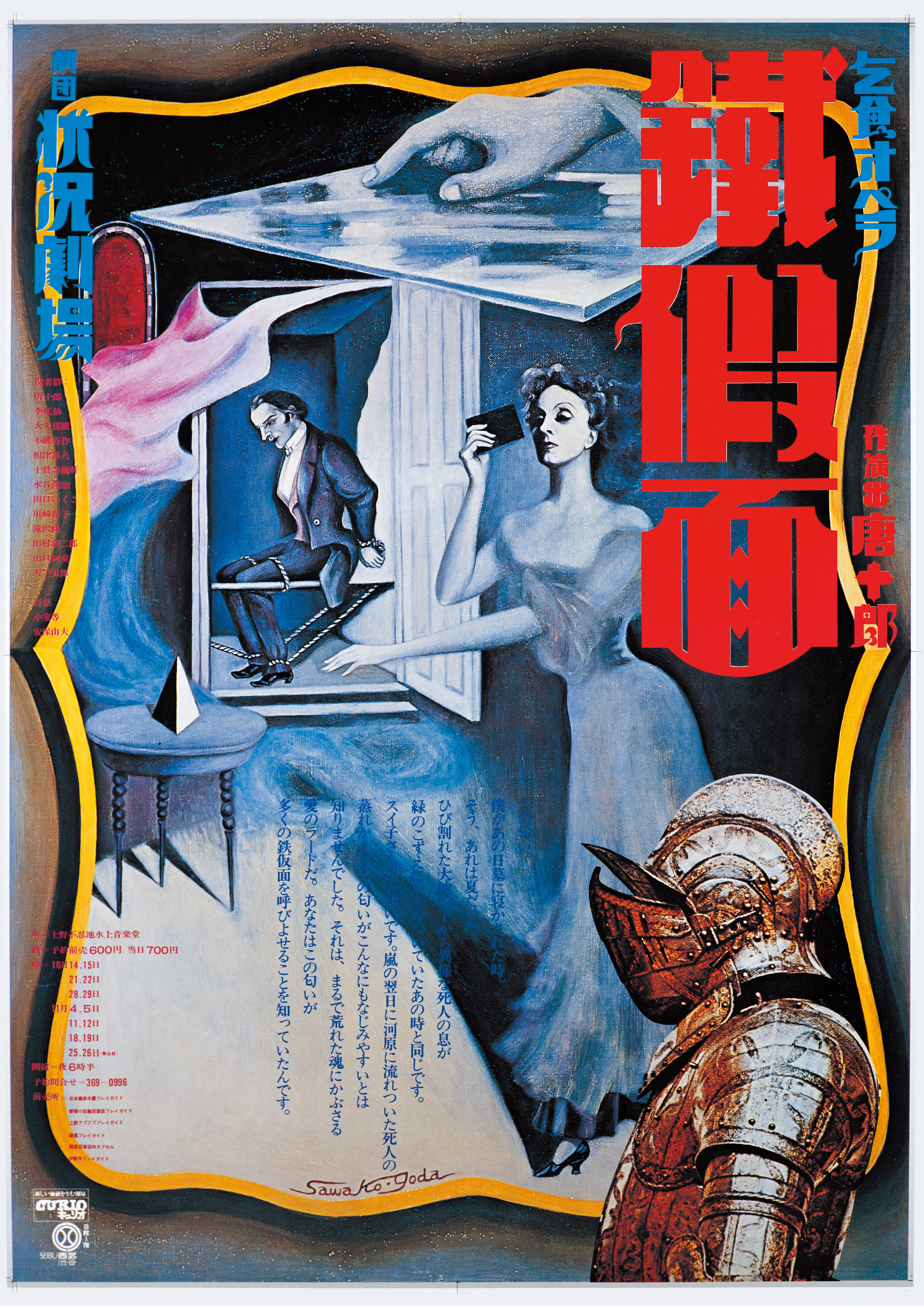鐡仮面_ポスター