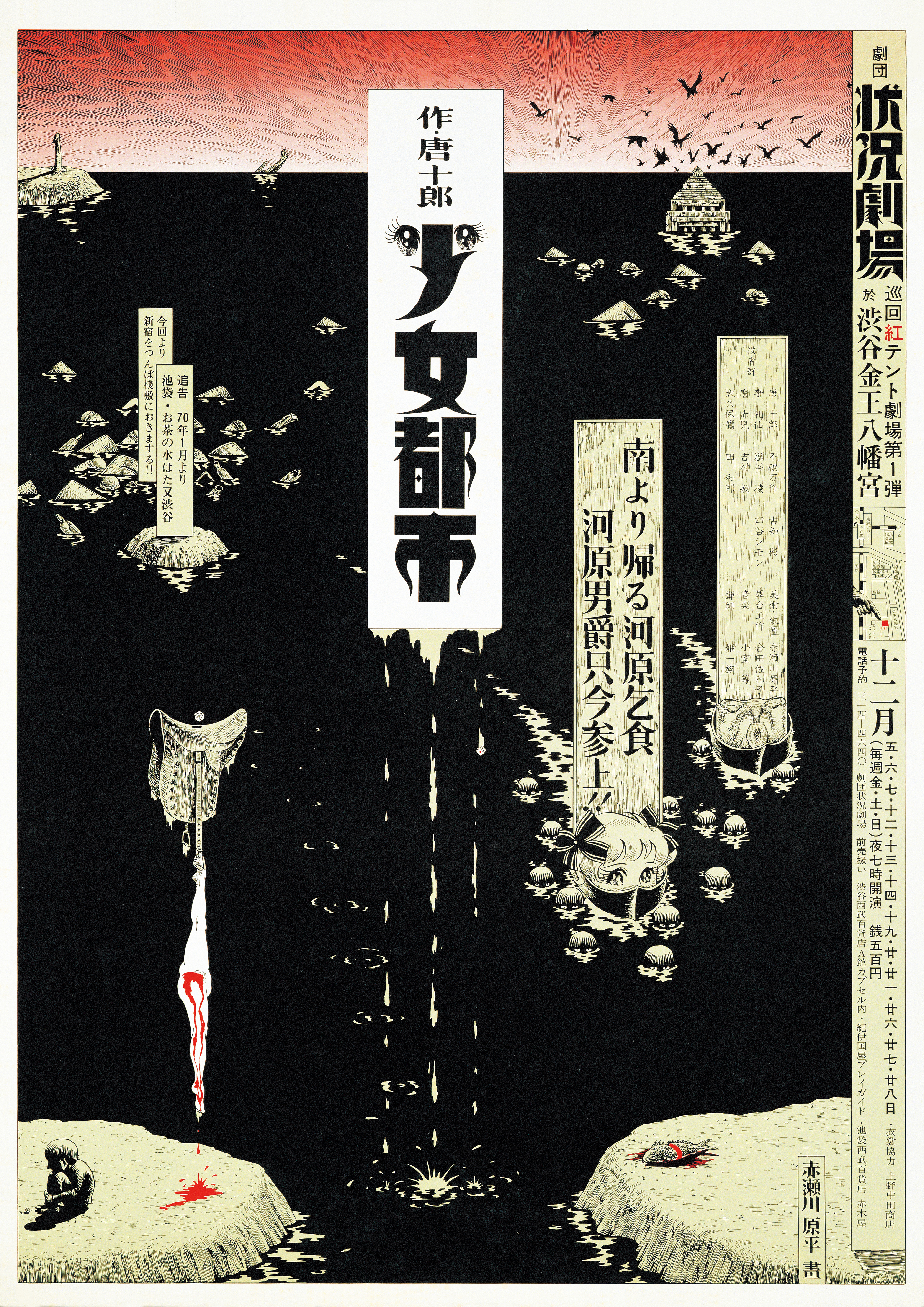 少女都市_ポスター