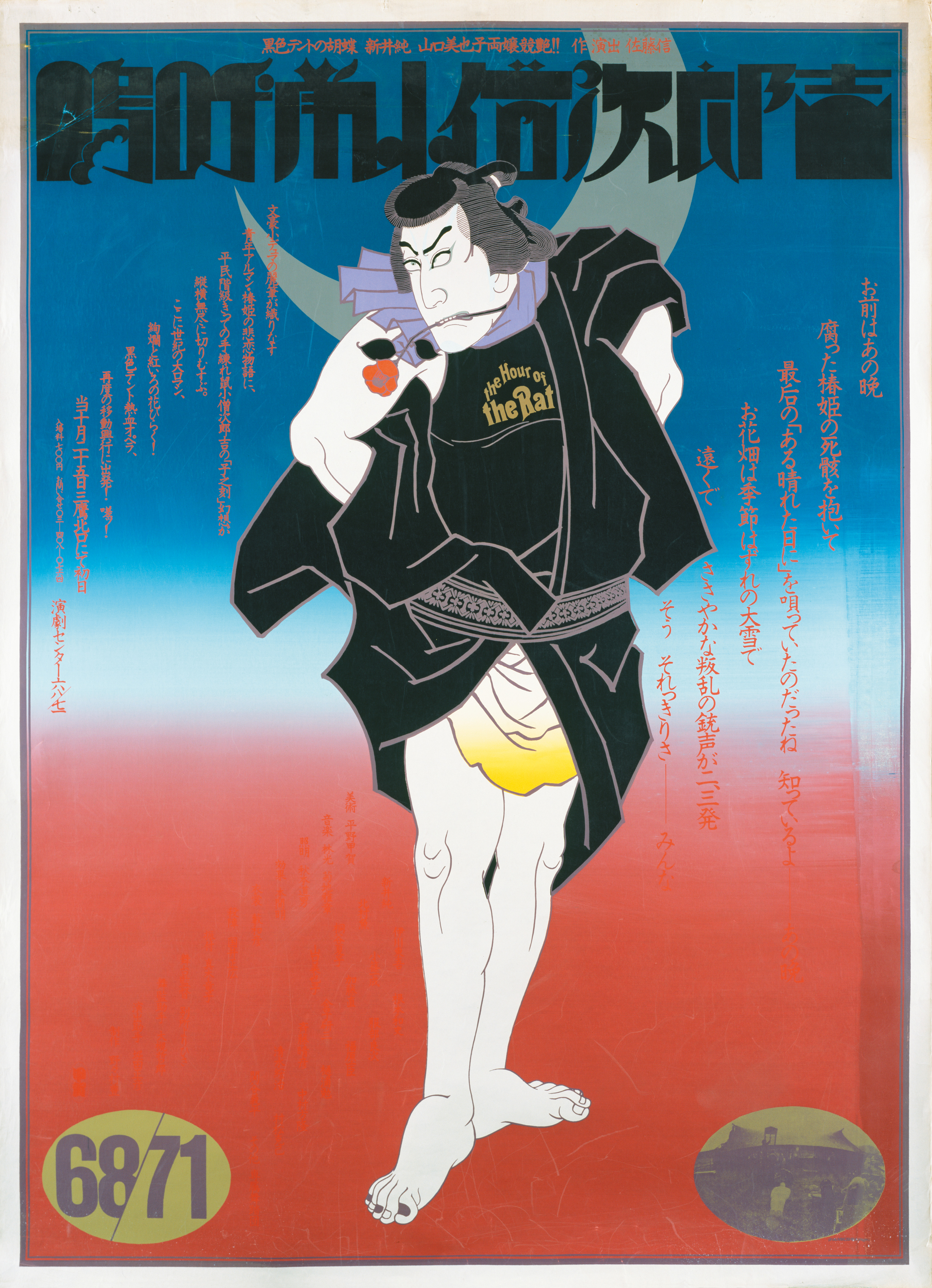嗚呼鼡小僧次郎吉_ポスター