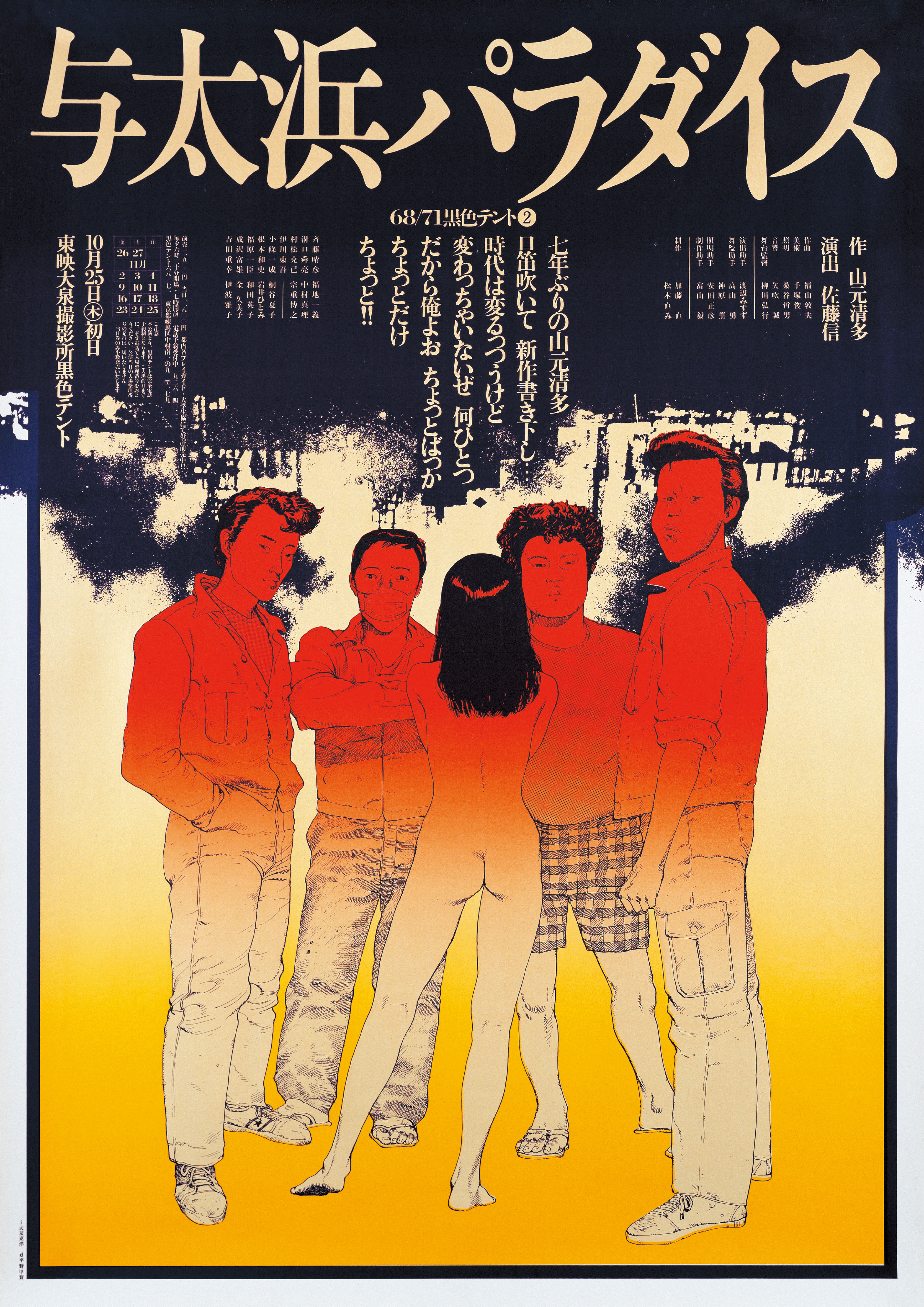 与太浜パラダイス_ポスター