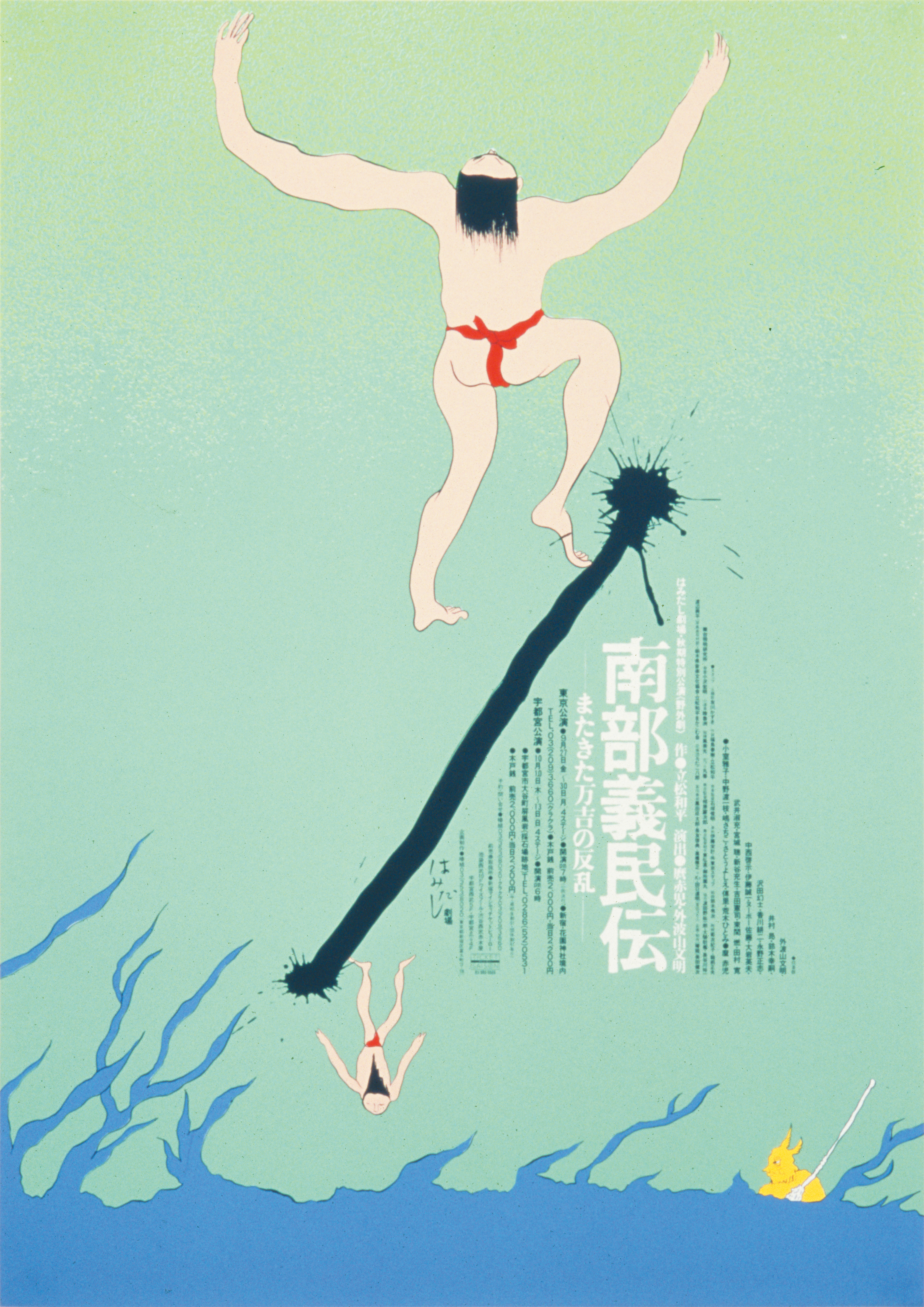 南部義民伝-またたき万吉の反乱-_ポスター