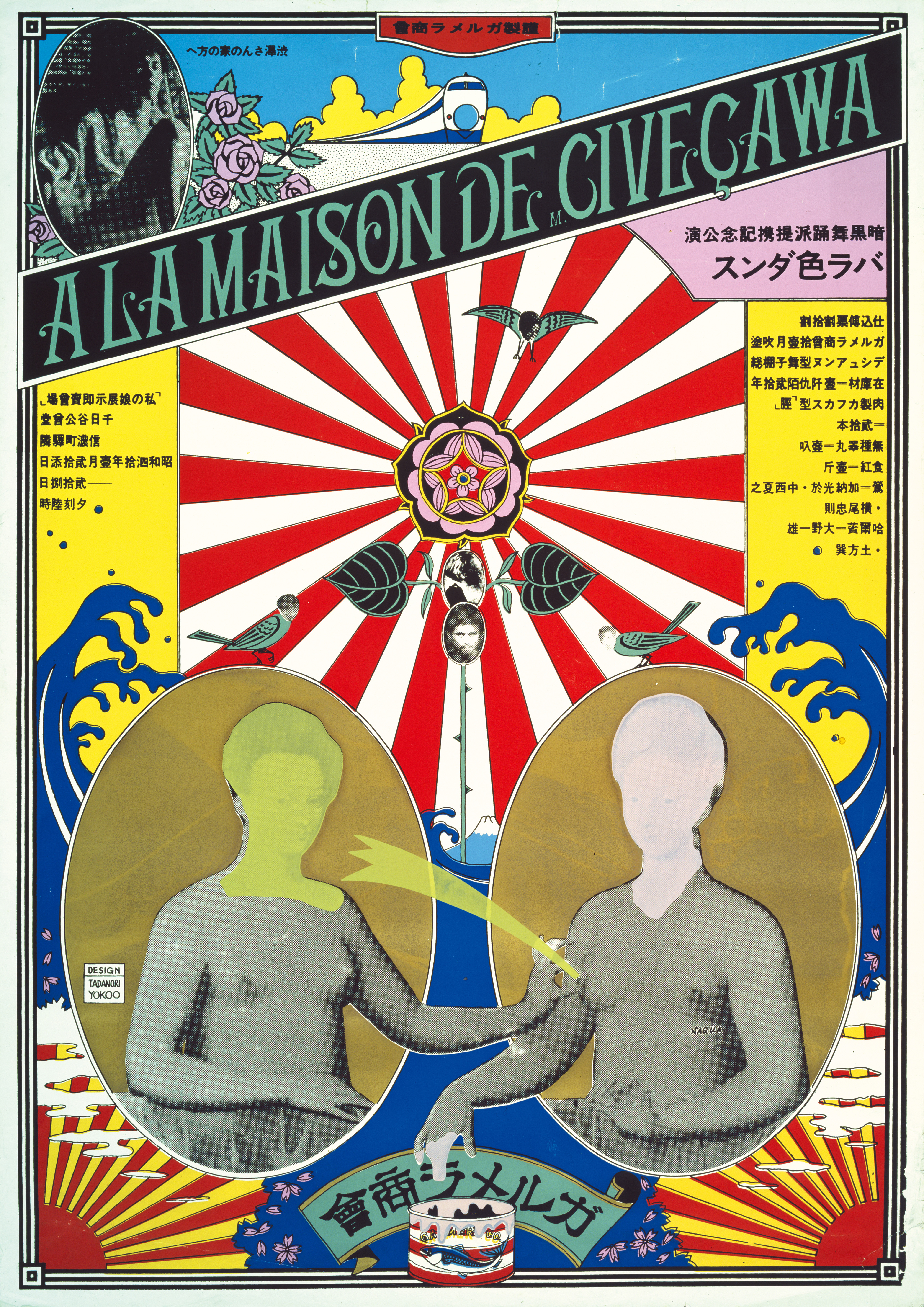 バラ色ダンス_ポスター