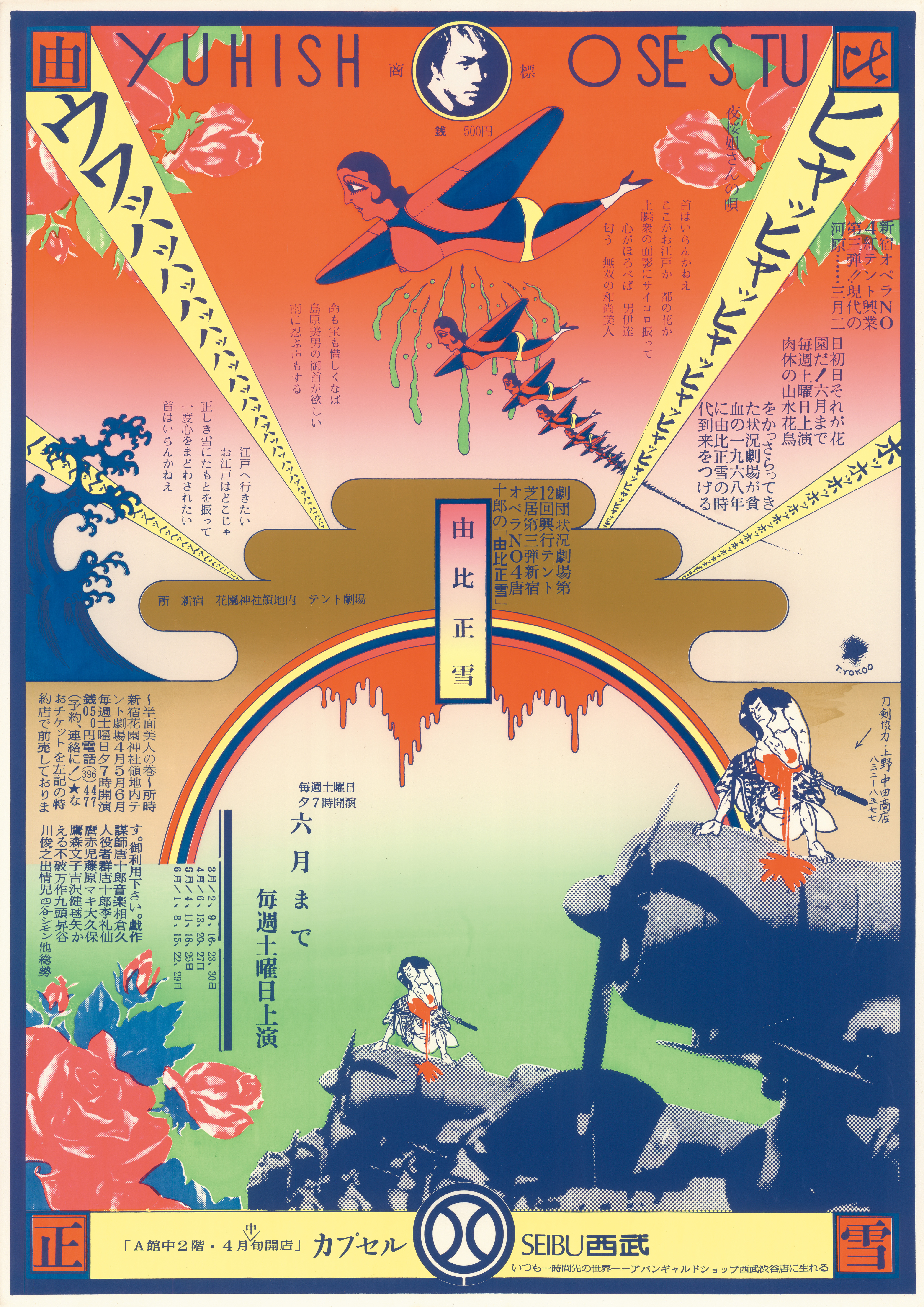 由比正雪_ポスター