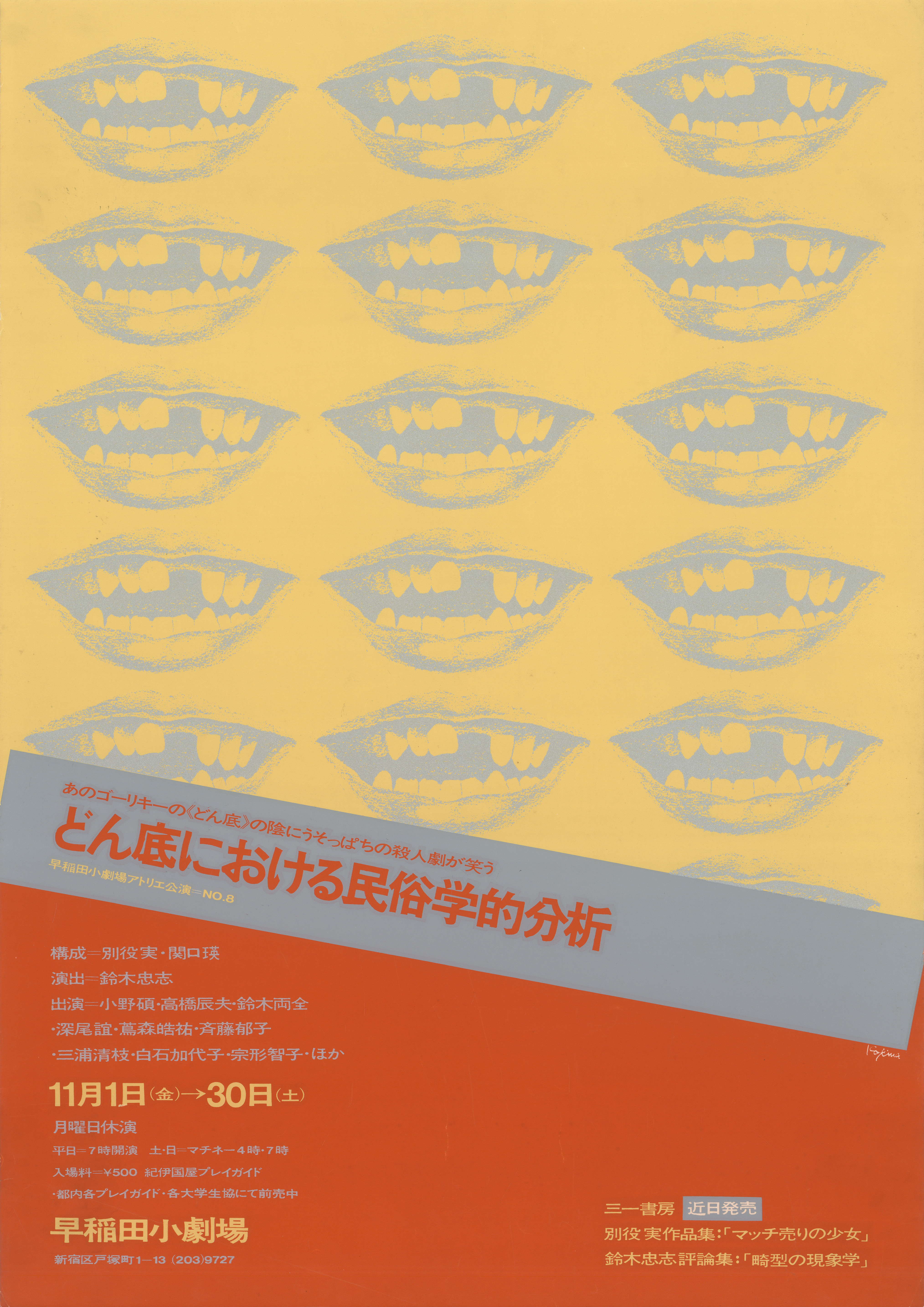 どん底における民俗学的分析_ポスター