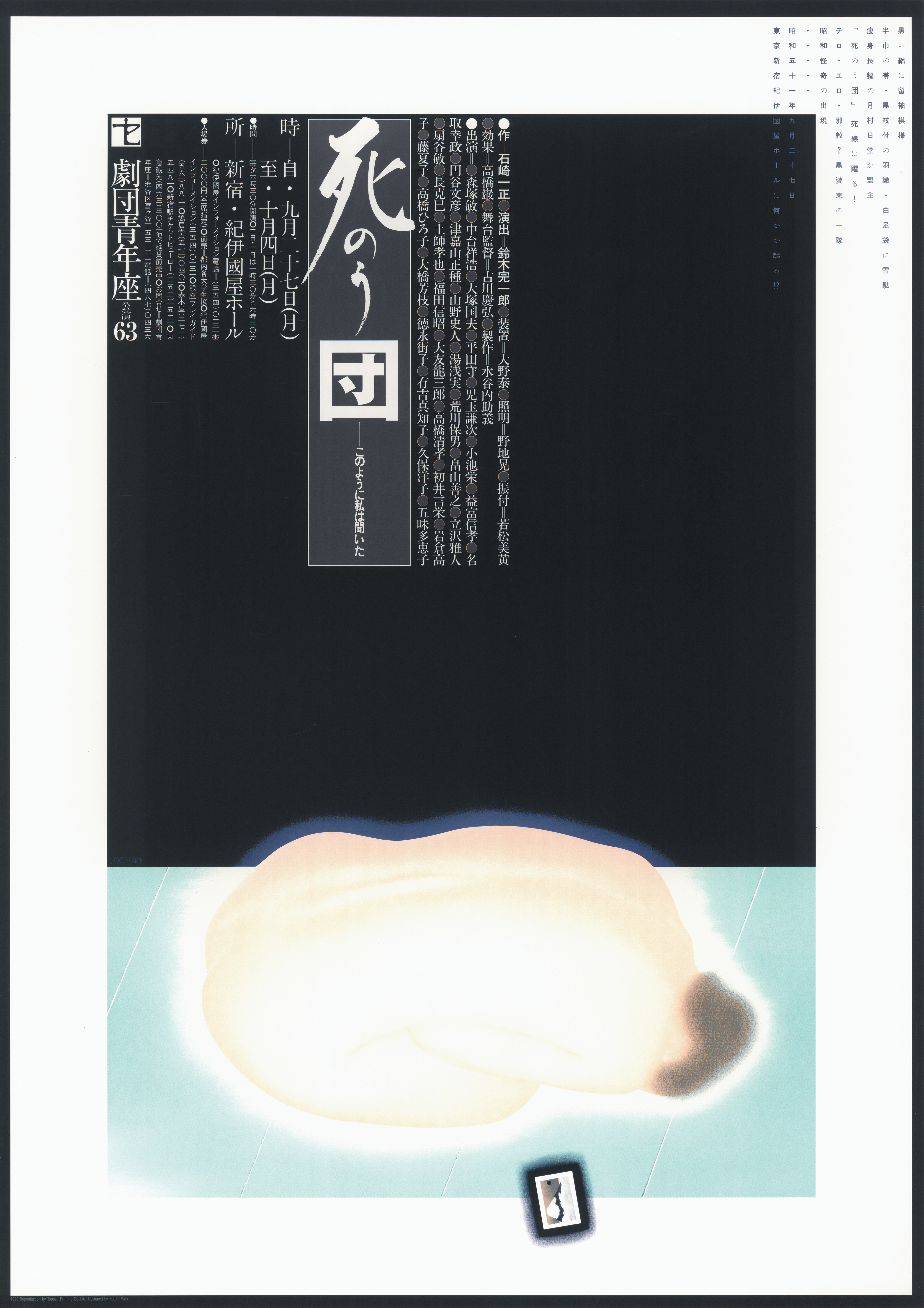死のう団　-このように私は聞いた_ポスター
