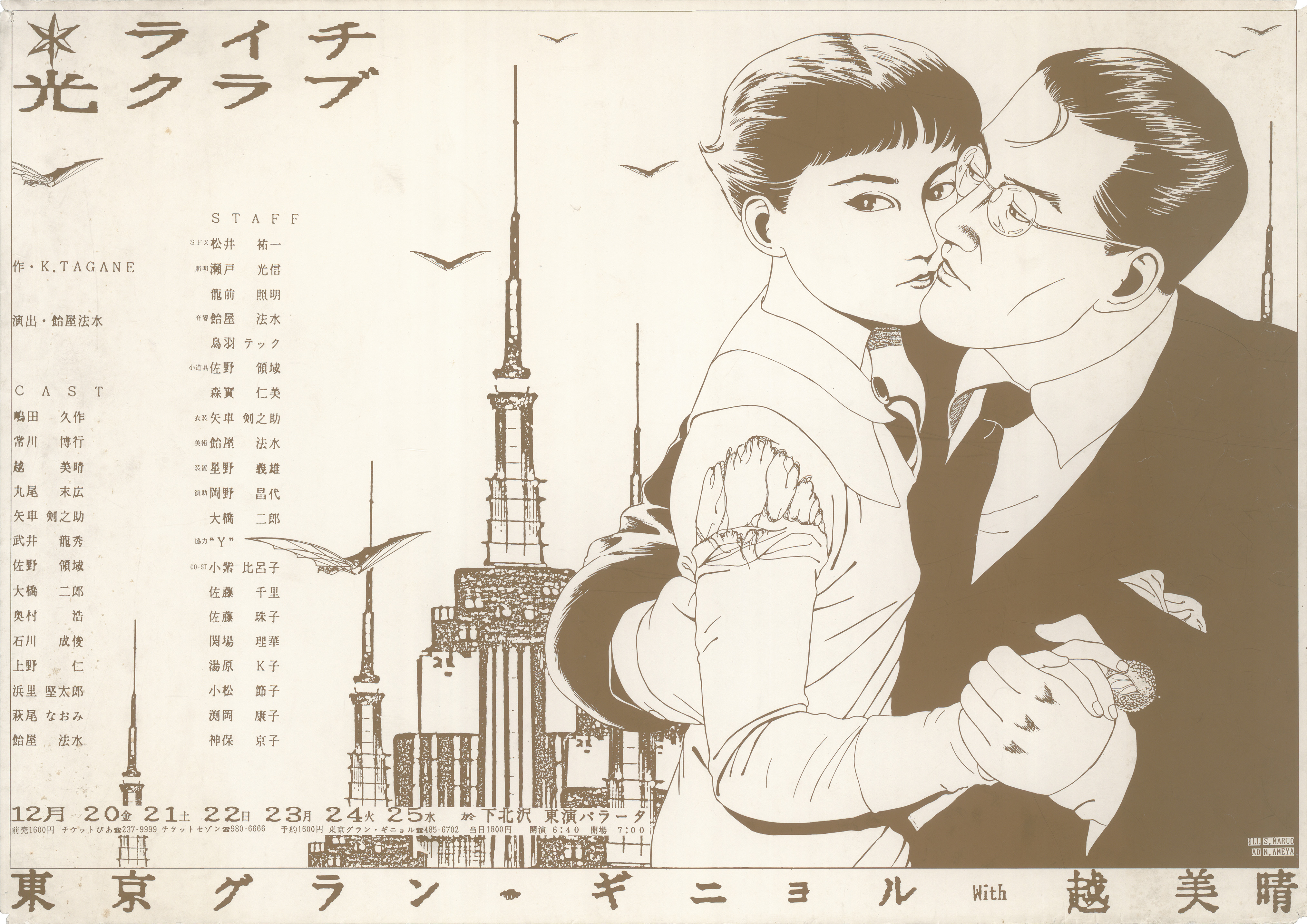 ライチ光クラブ_ポスター